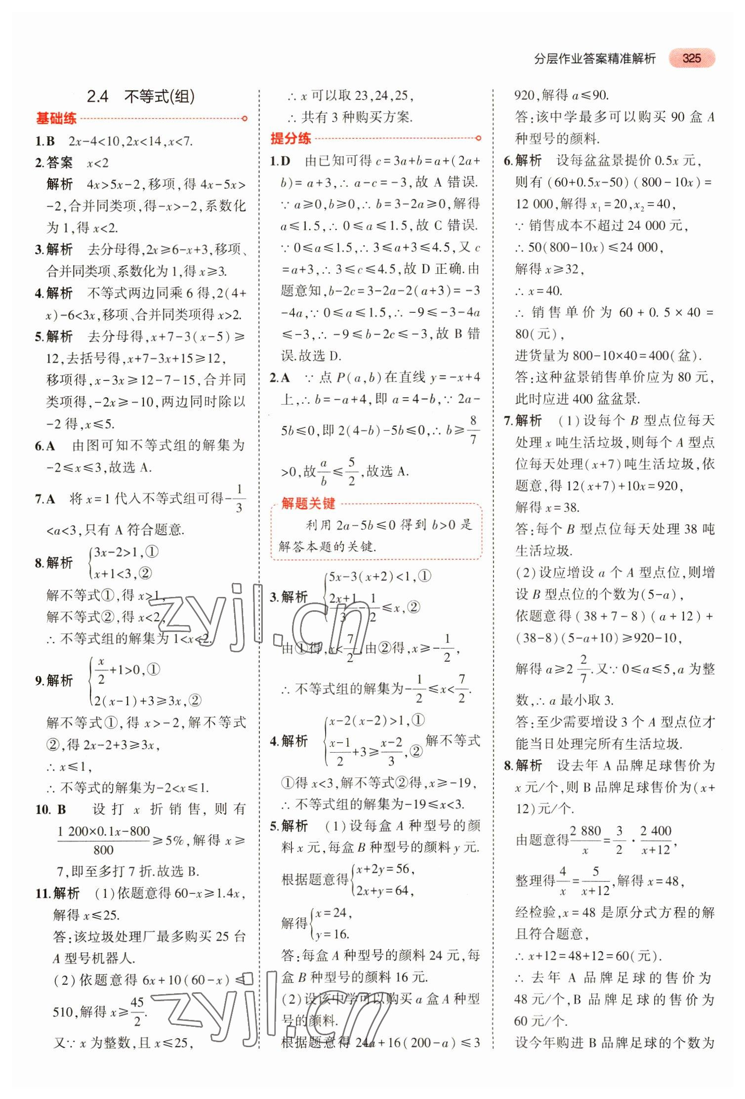 2023年5年中考3年模拟数学中考安徽专版 参考答案第37页