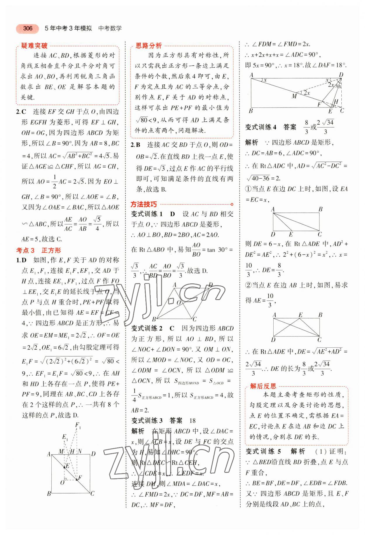 2023年5年中考3年模拟数学中考安徽专版 参考答案第18页