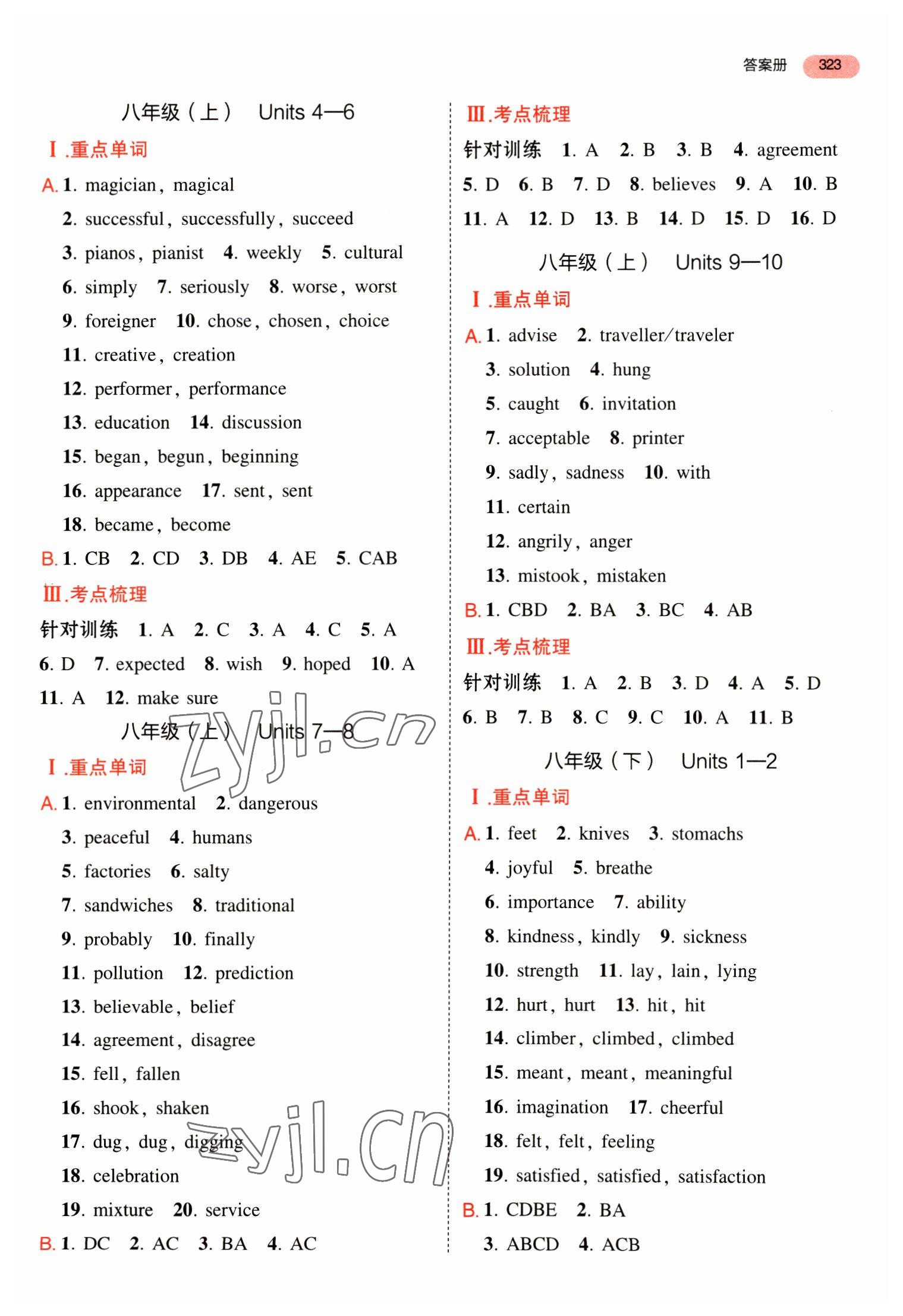 2023年5年中考3年模拟英语中考安徽专版 参考答案第3页