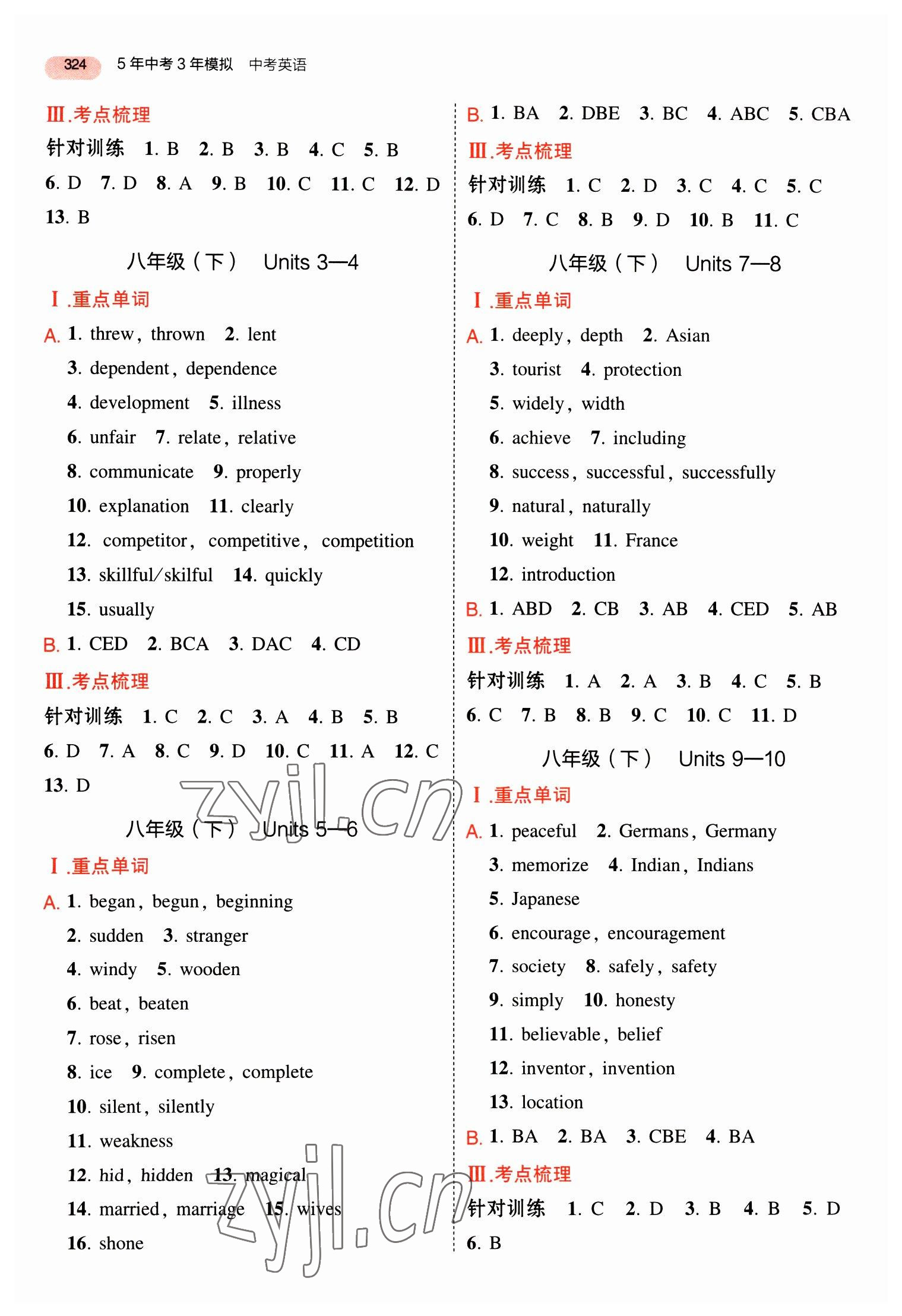 2023年5年中考3年模擬英語中考安徽專版 參考答案第4頁