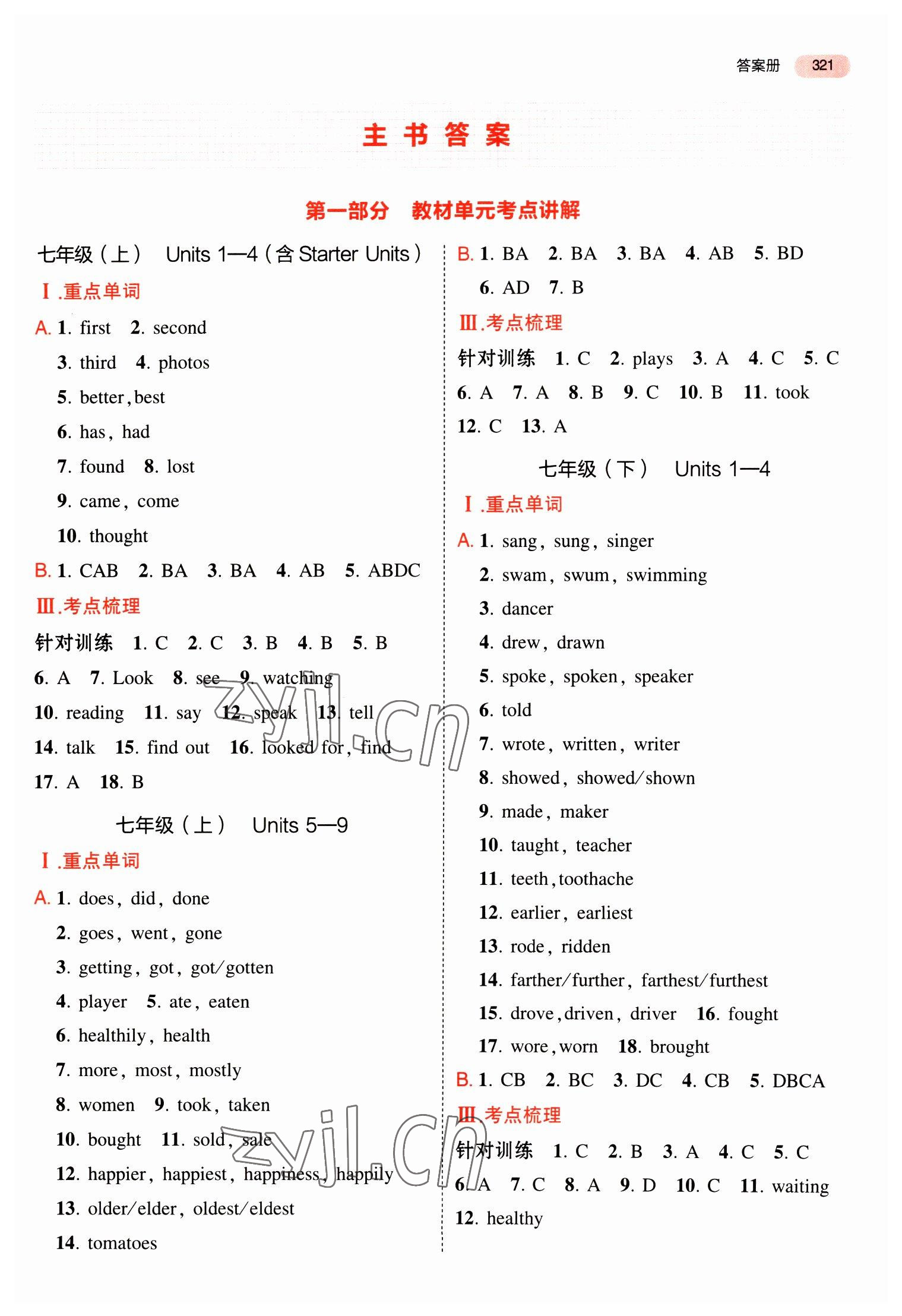 2023年5年中考3年模擬英語中考安徽專版 參考答案第1頁