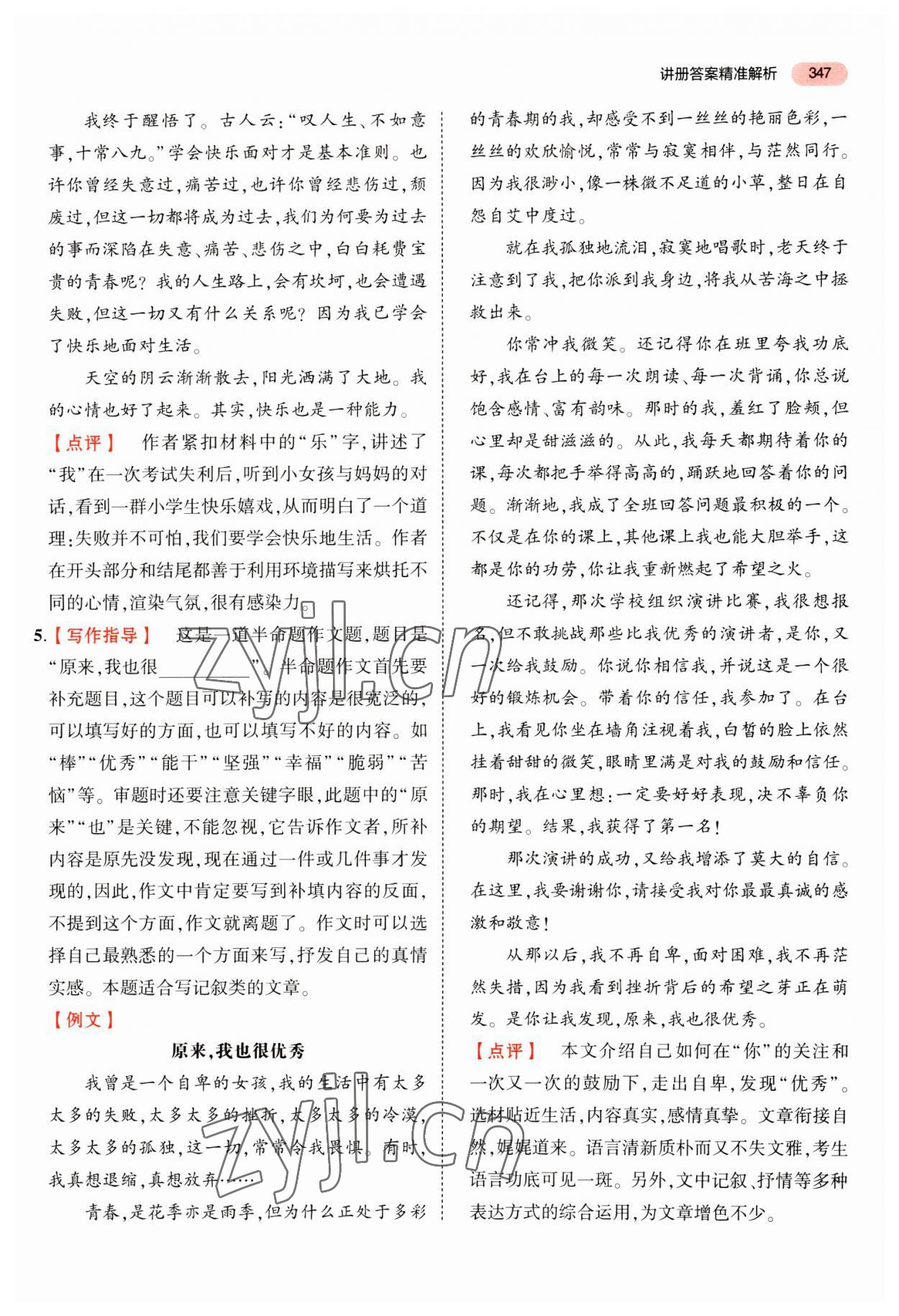 2023年5年中考3年模擬語(yǔ)文中考安徽專版 參考答案第19頁(yè)