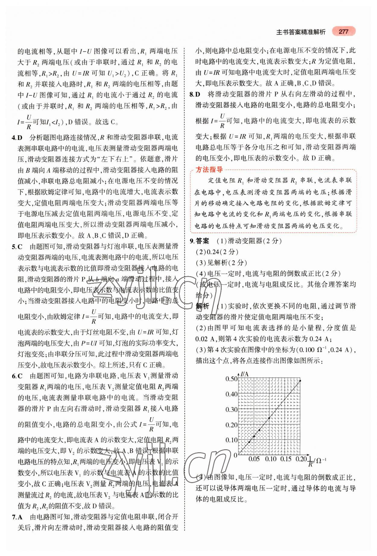 2023年5年中考3年模拟物理中考安徽专版 参考答案第11页