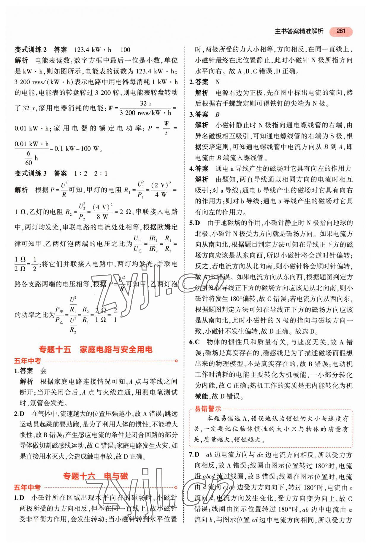 2023年5年中考3年模擬物理中考安徽專版 參考答案第15頁