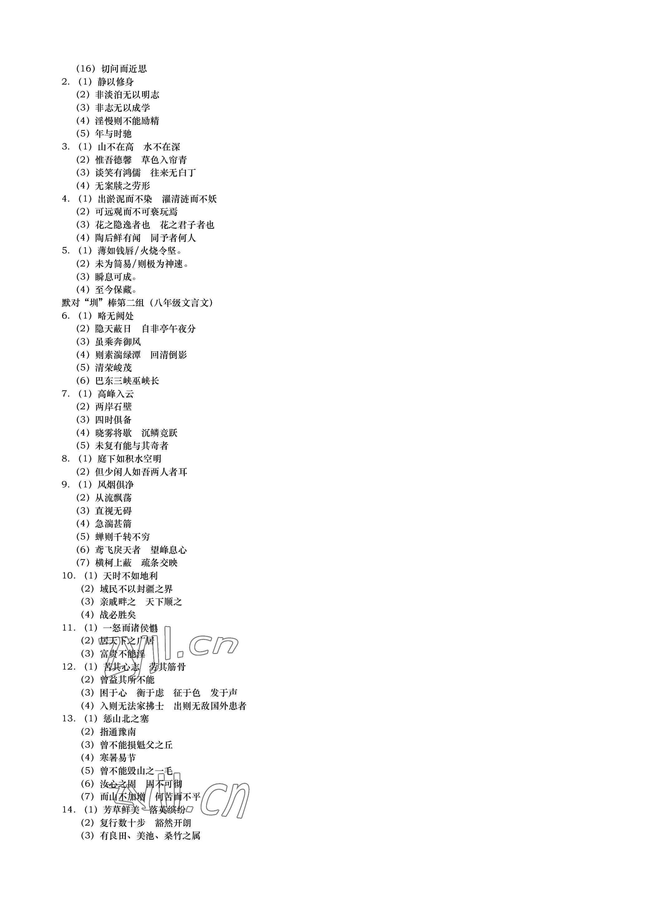 2023年春如金卷中考語文 參考答案第13頁