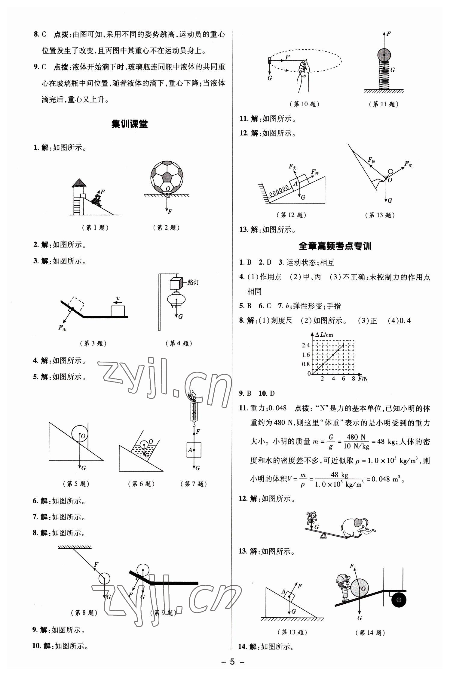 2023年綜合應(yīng)用創(chuàng)新題典中點八年級物理下冊人教版 參考答案第4頁