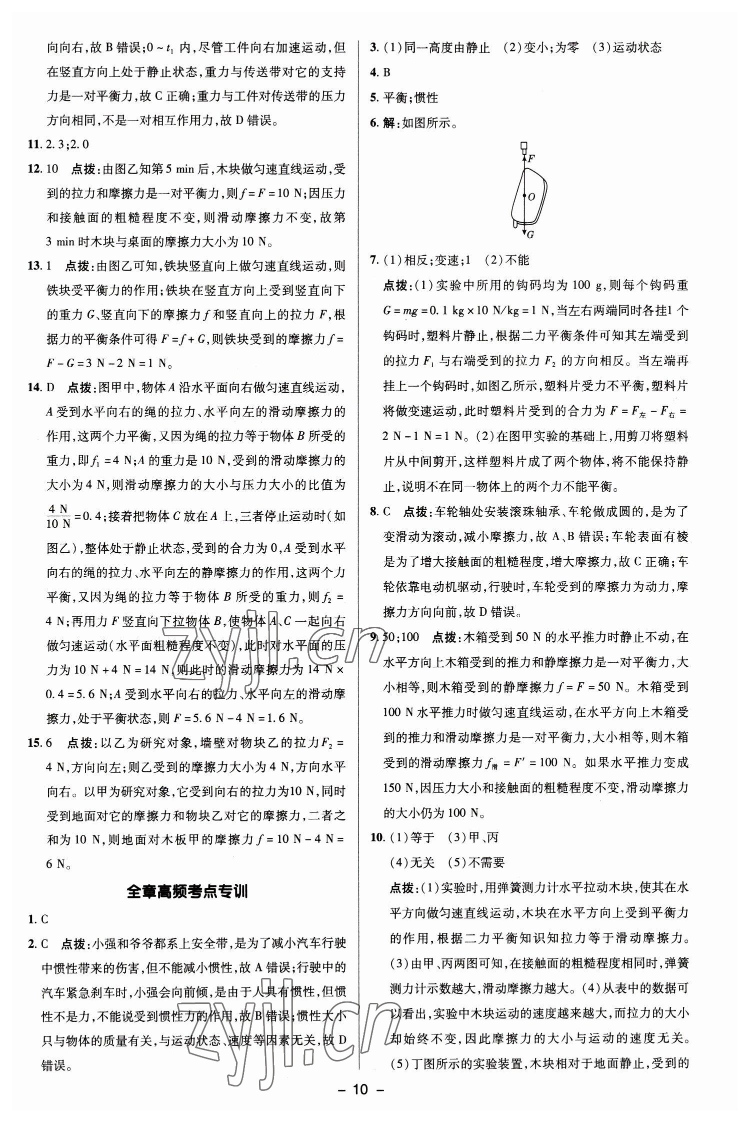 2023年綜合應(yīng)用創(chuàng)新題典中點八年級物理下冊人教版 參考答案第9頁