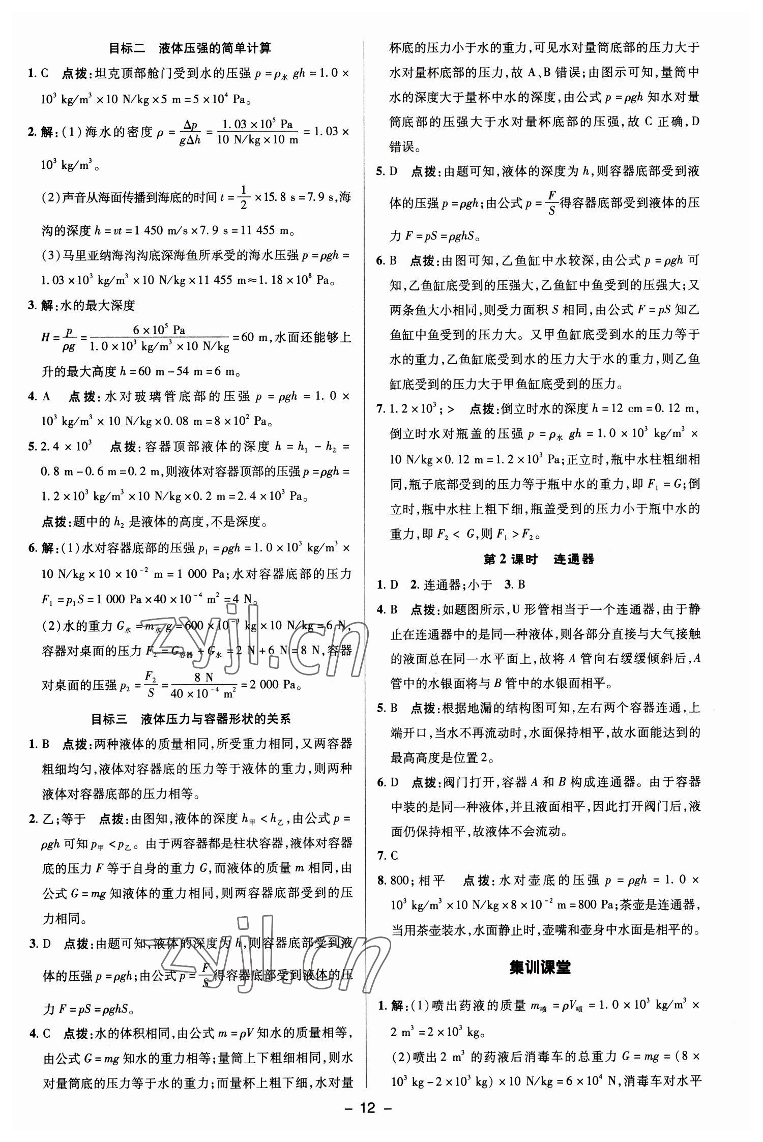 2023年綜合應(yīng)用創(chuàng)新題典中點八年級物理下冊人教版 參考答案第11頁