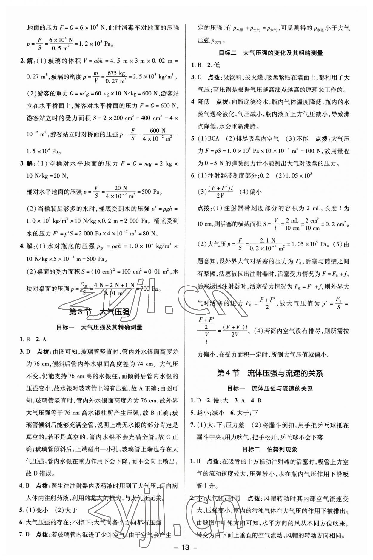 2023年綜合應用創(chuàng)新題典中點八年級物理下冊人教版 參考答案第12頁