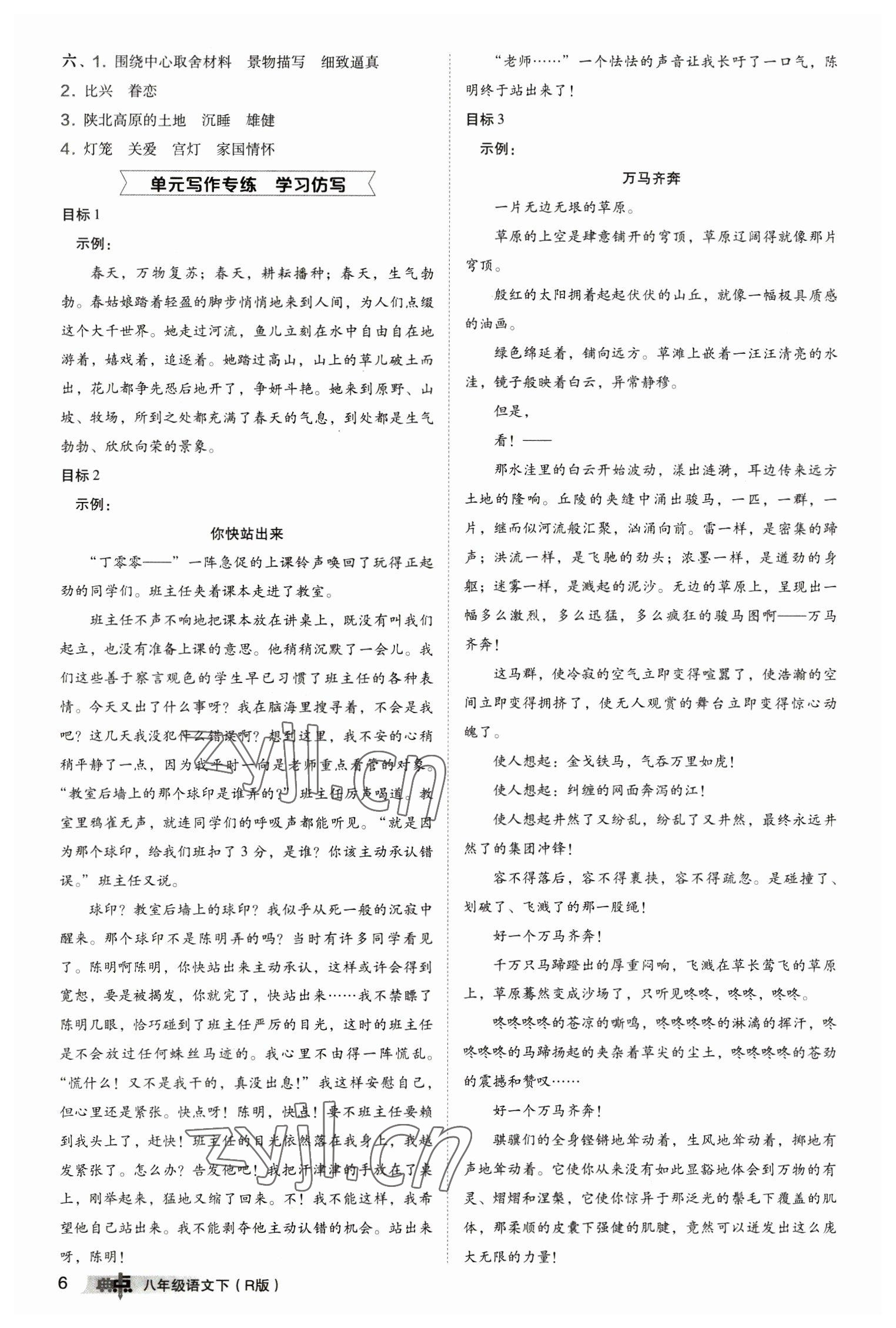 2023年綜合應(yīng)用創(chuàng)新題典中點(diǎn)八年級(jí)語(yǔ)文下冊(cè)人教版 參考答案第6頁(yè)