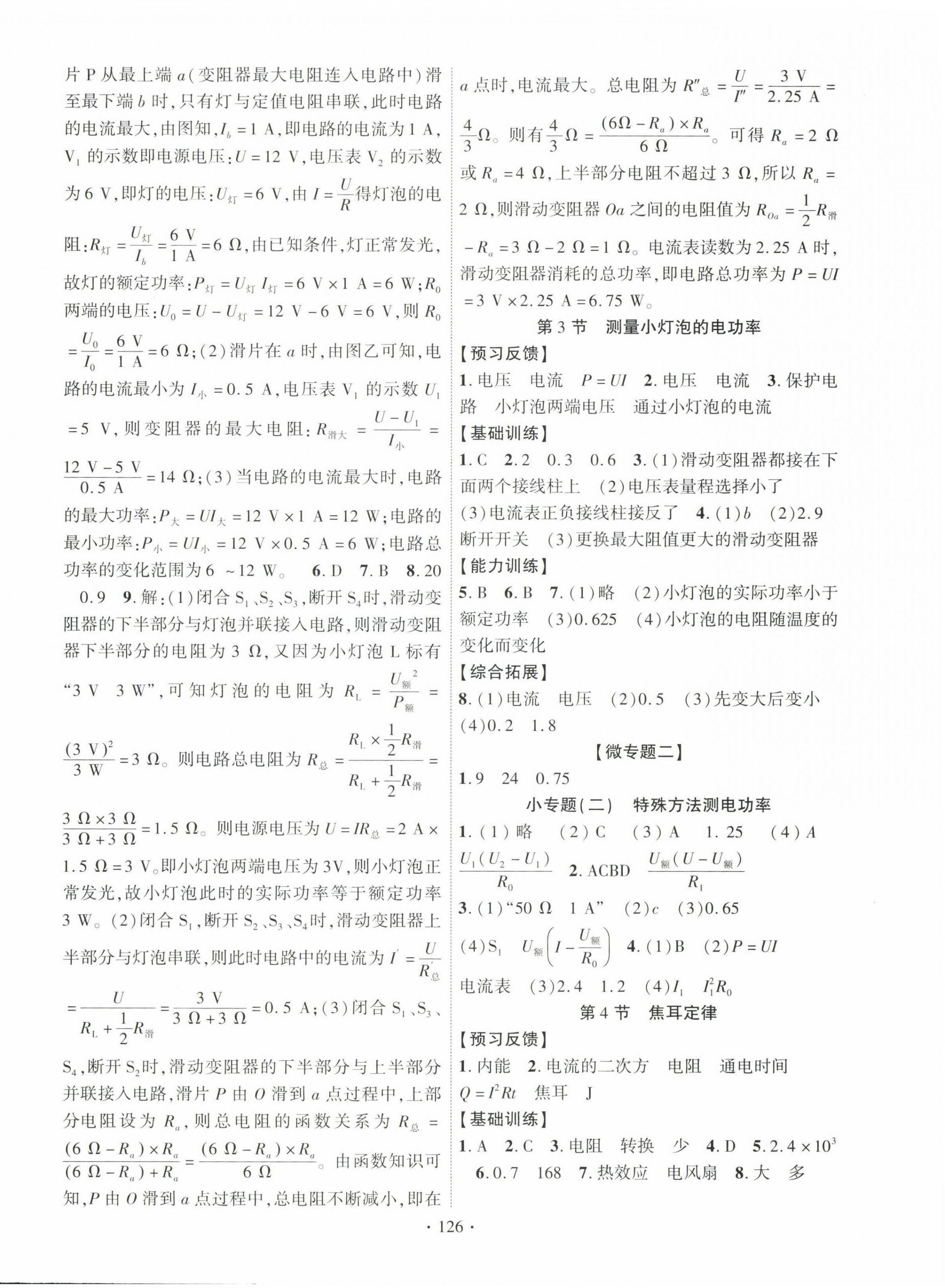 2023年課時掌控九年級物理下冊人教版 第2頁