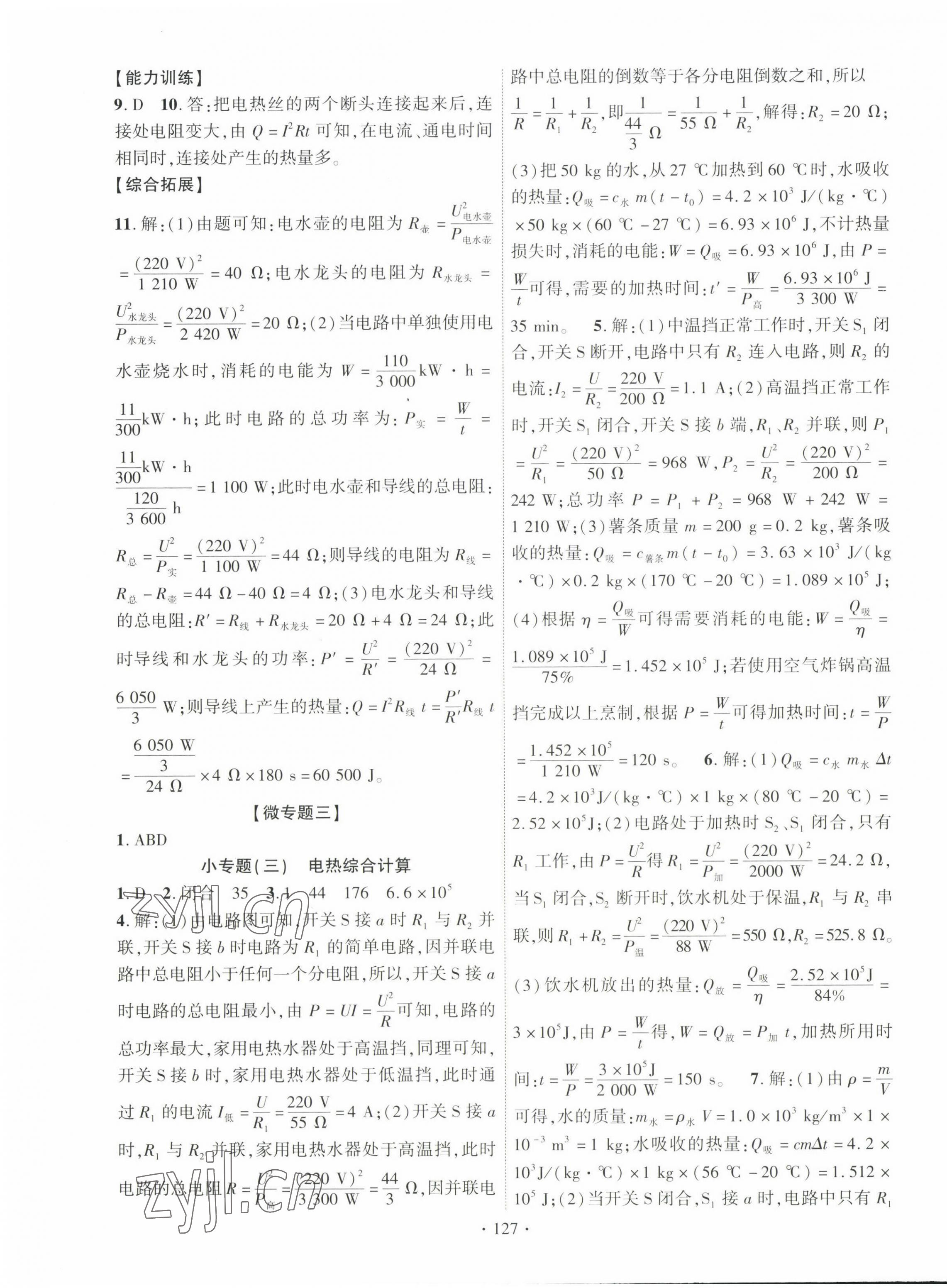 2023年课时掌控九年级物理下册人教版 第3页