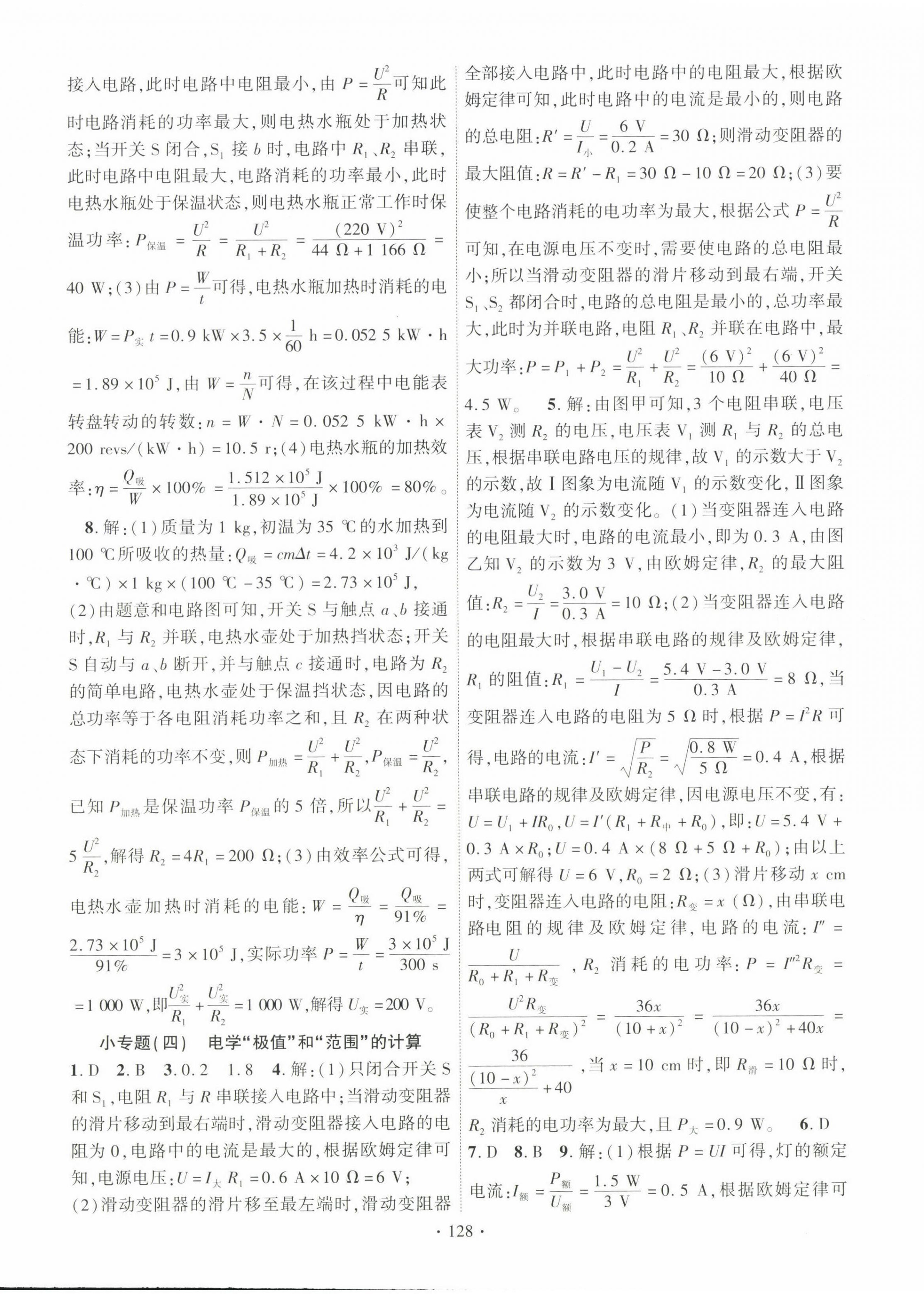 2023年課時(shí)掌控九年級(jí)物理下冊(cè)人教版 第4頁