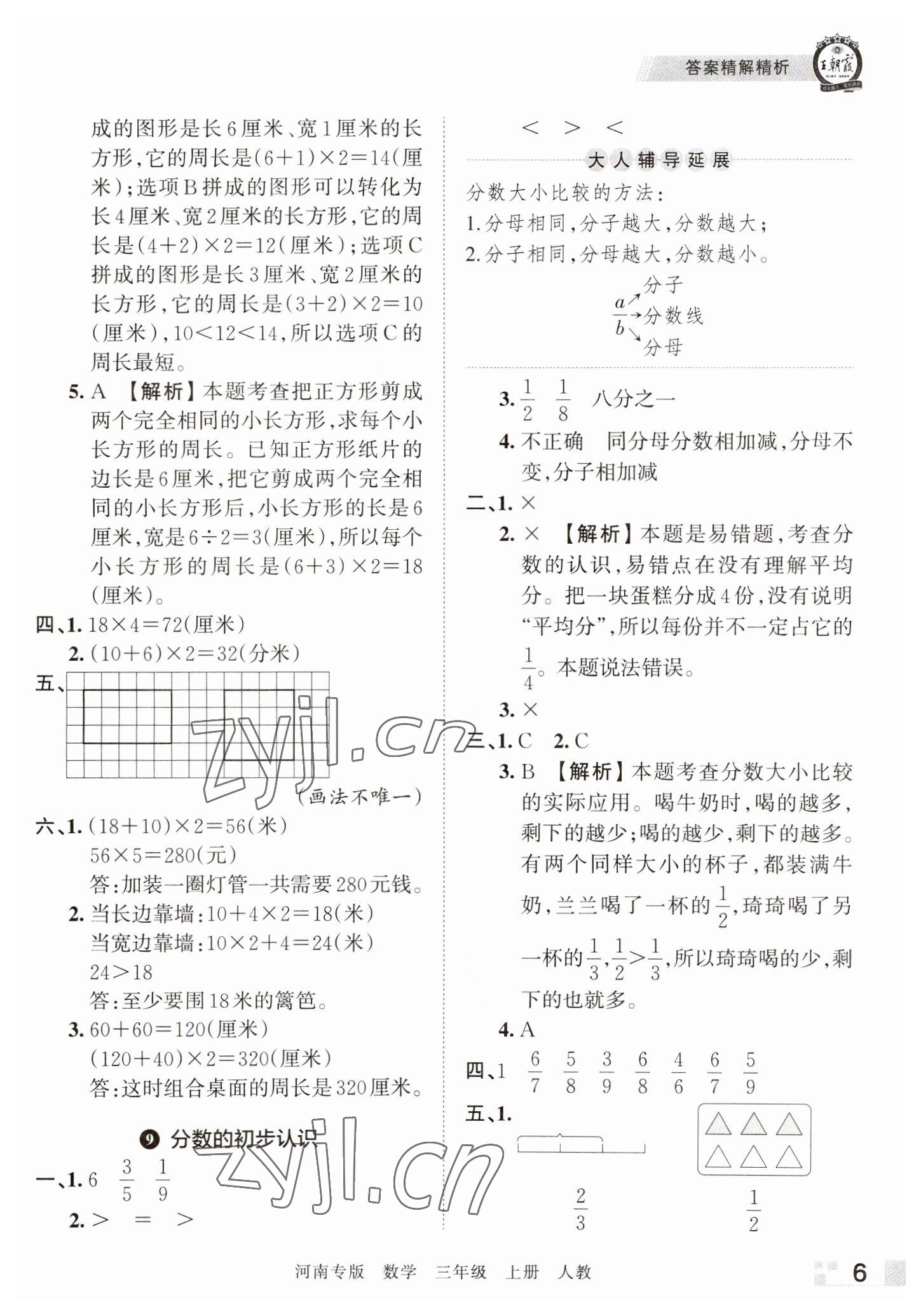 2022年王朝霞各地期末試卷精選三年級數(shù)學(xué)上冊人教版河南專版 參考答案第6頁