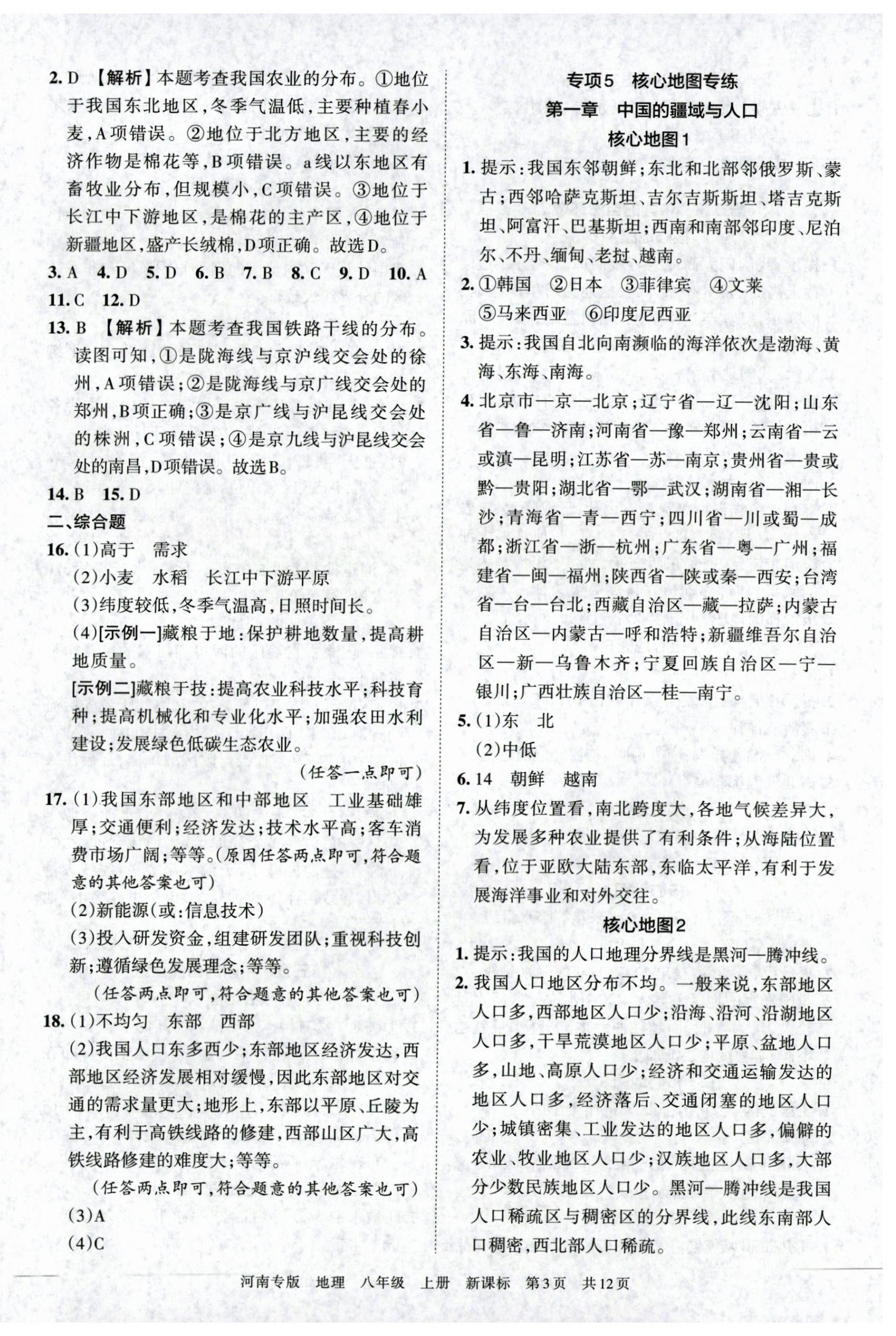 2022年王朝霞各地期末试卷精选八年级地理上册新课标版河南专版 第3页