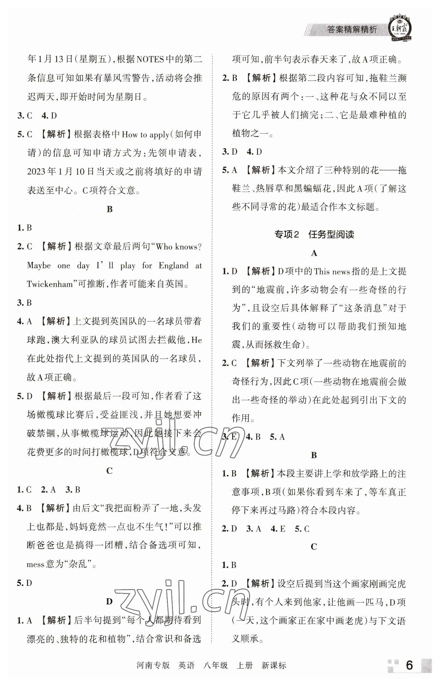 2022年王朝霞各地期末试卷精选八年级英语上册新课标版河南专版 参考答案第6页