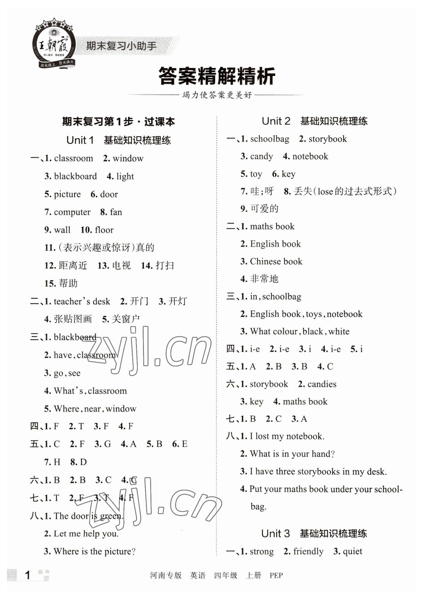 2022年王朝霞各地期末試卷精選四年級(jí)英語(yǔ)上冊(cè)人教版河南專(zhuān)版 參考答案第1頁(yè)