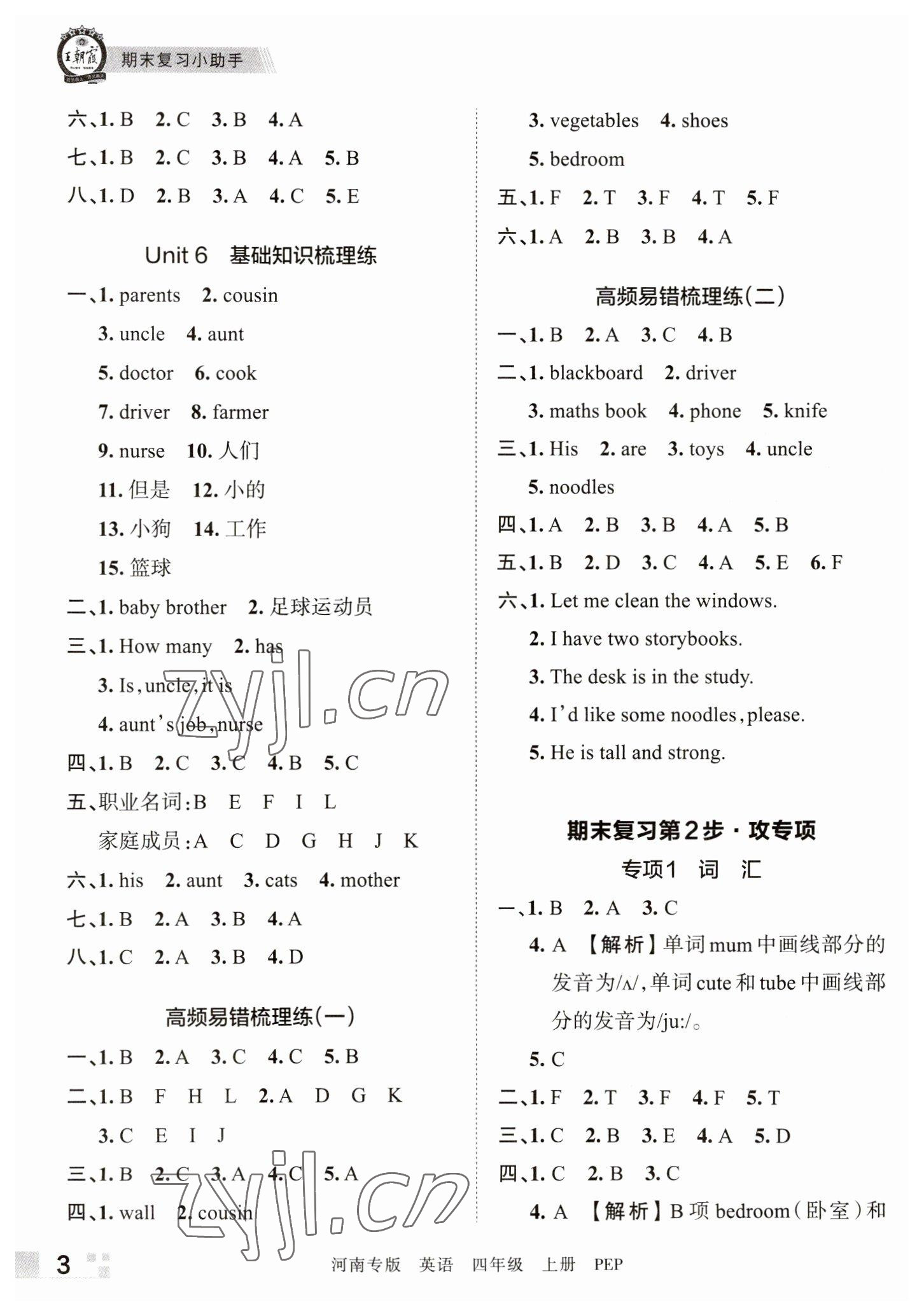 2022年王朝霞各地期末試卷精選四年級(jí)英語(yǔ)上冊(cè)人教版河南專版 參考答案第3頁(yè)