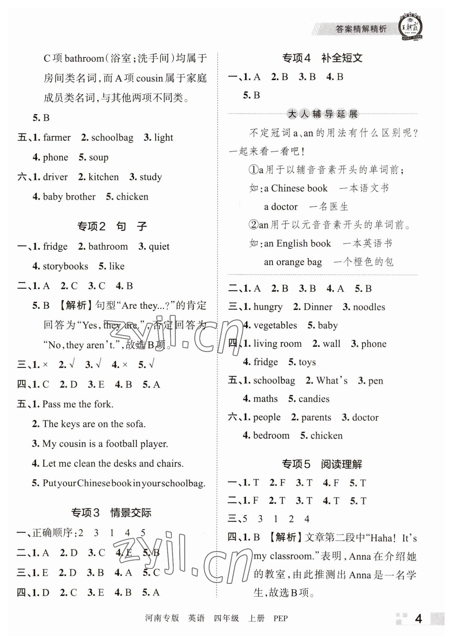 2022年王朝霞各地期末試卷精選四年級(jí)英語(yǔ)上冊(cè)人教版河南專版 參考答案第4頁(yè)