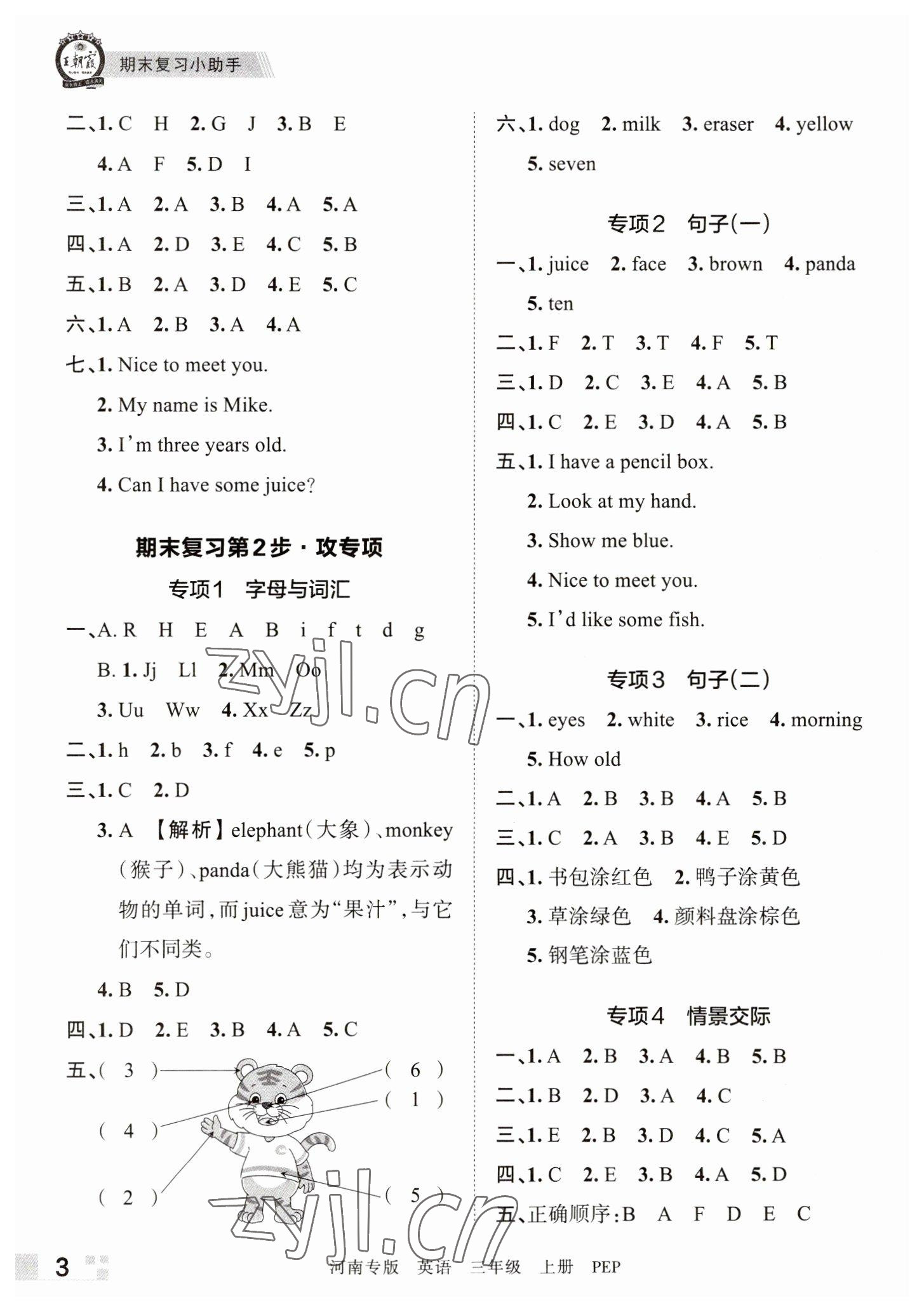 2022年王朝霞各地期末试卷精选三年级英语上册人教PEP版河南专版 参考答案第3页