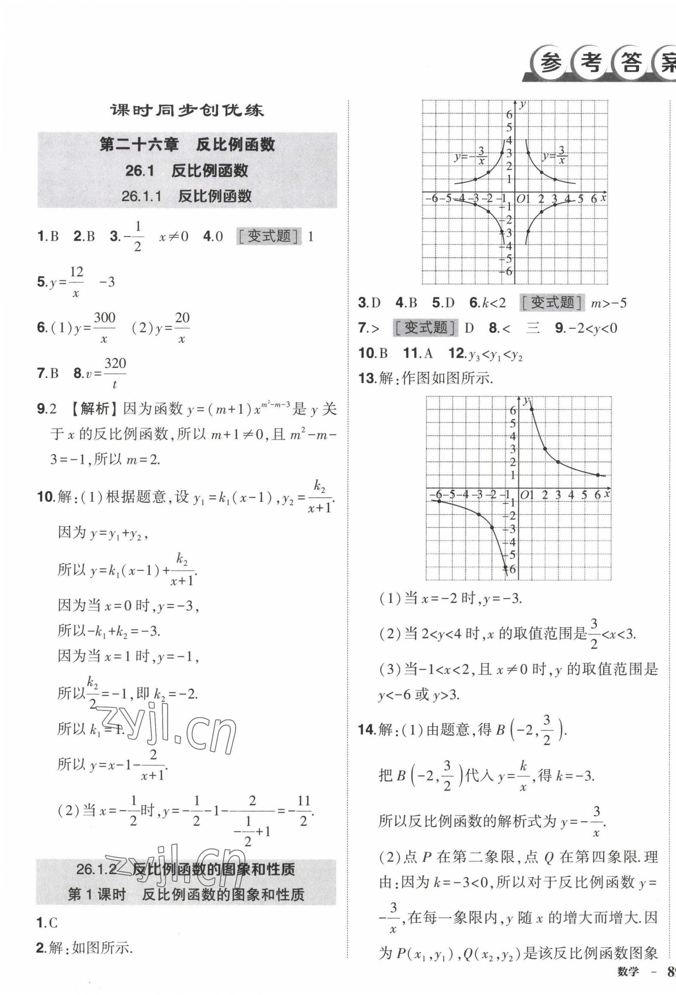 2023年状元成才路创优作业九年级数学下册人教版 第1页