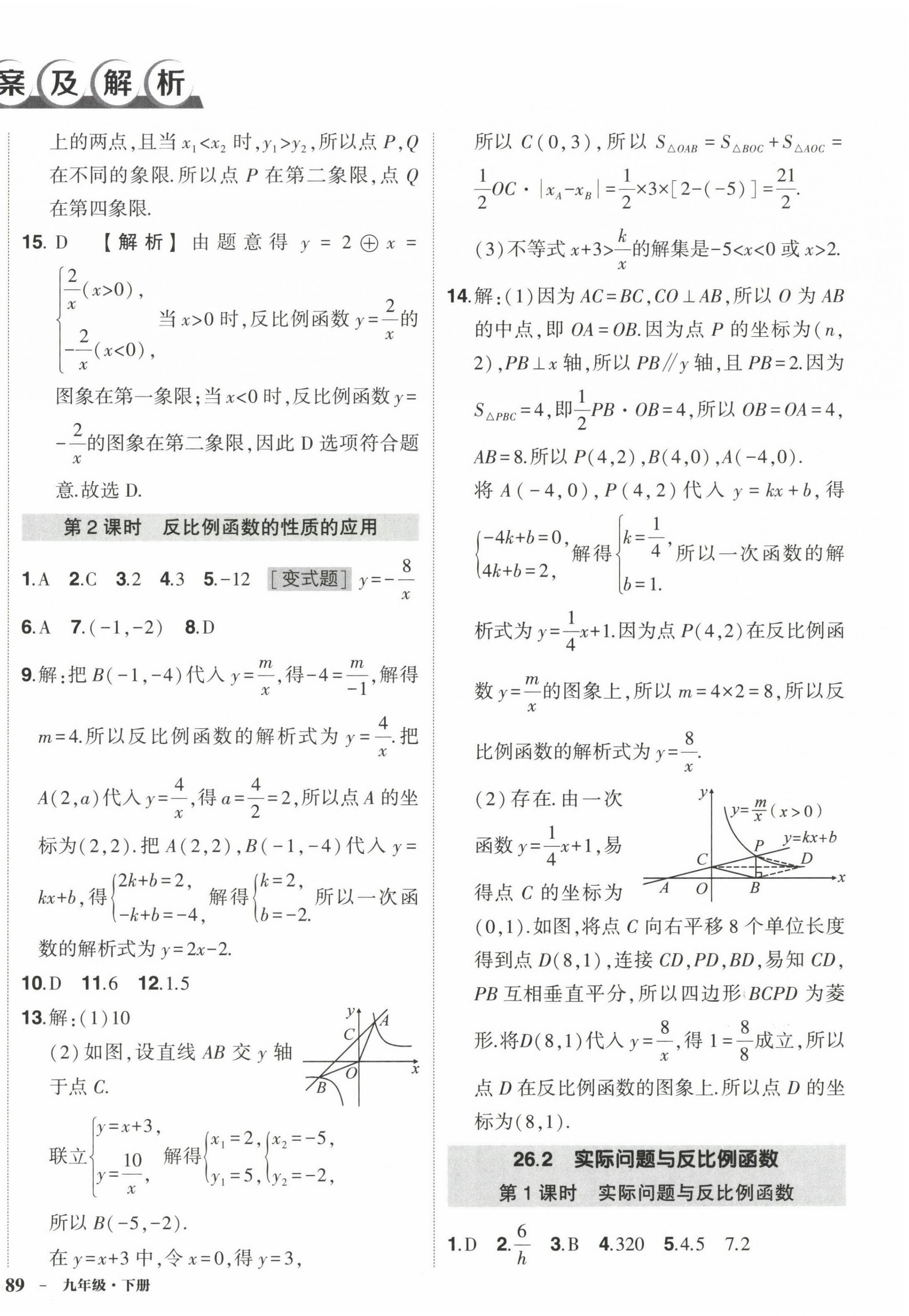 2023年状元成才路创优作业九年级数学下册人教版 第2页