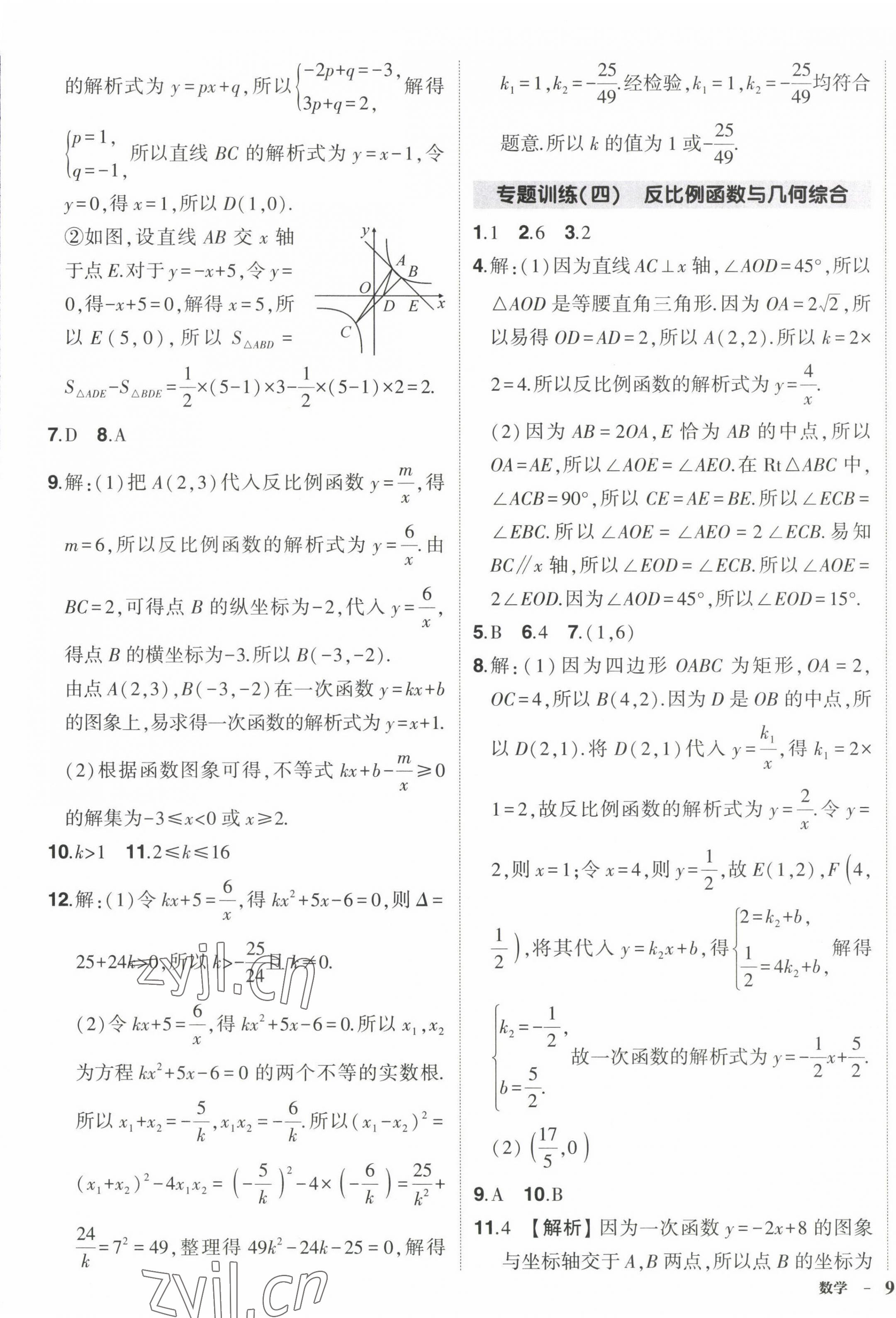 2023年状元成才路创优作业九年级数学下册人教版 第5页