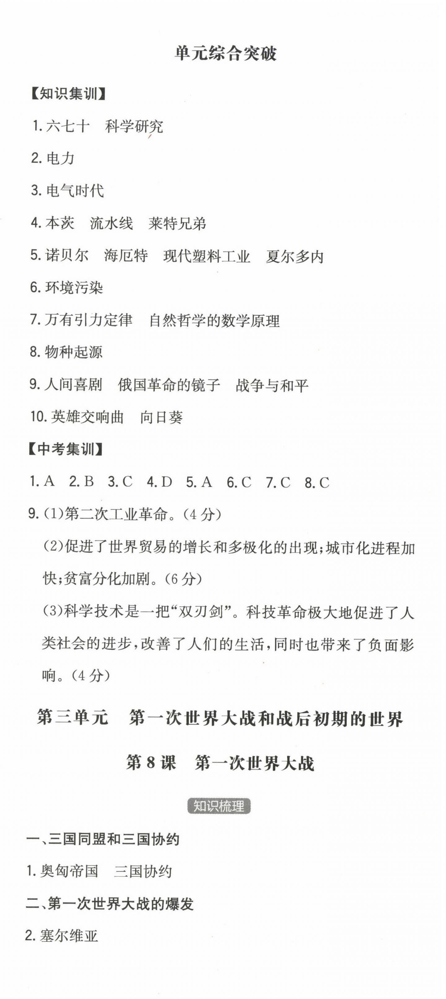 2023年一本同步訓(xùn)練九年級(jí)初中歷史下冊(cè)人教版 第9頁(yè)