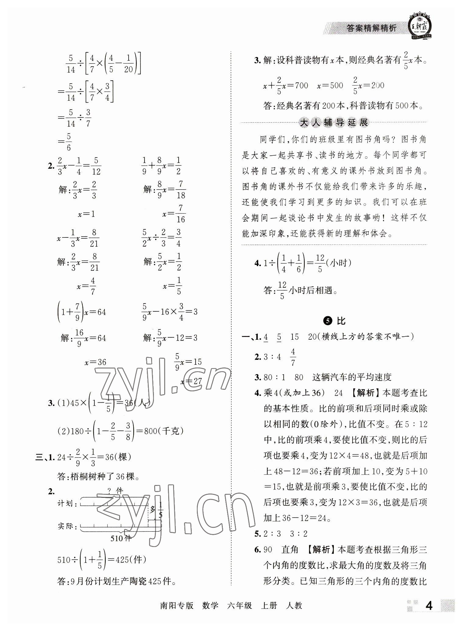 2022年王朝霞期末真題精編六年級(jí)數(shù)學(xué)上冊(cè)人教版南陽(yáng)專(zhuān)版 參考答案第4頁(yè)