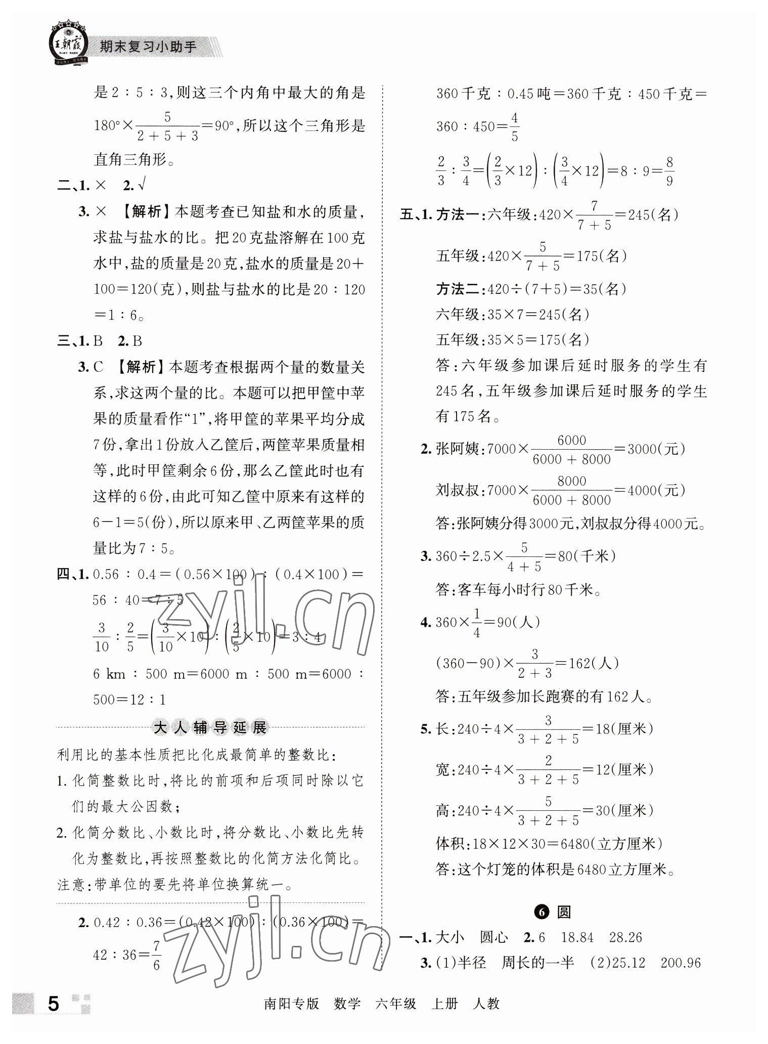 2022年王朝霞期末真題精編六年級數(shù)學上冊人教版南陽專版 參考答案第5頁