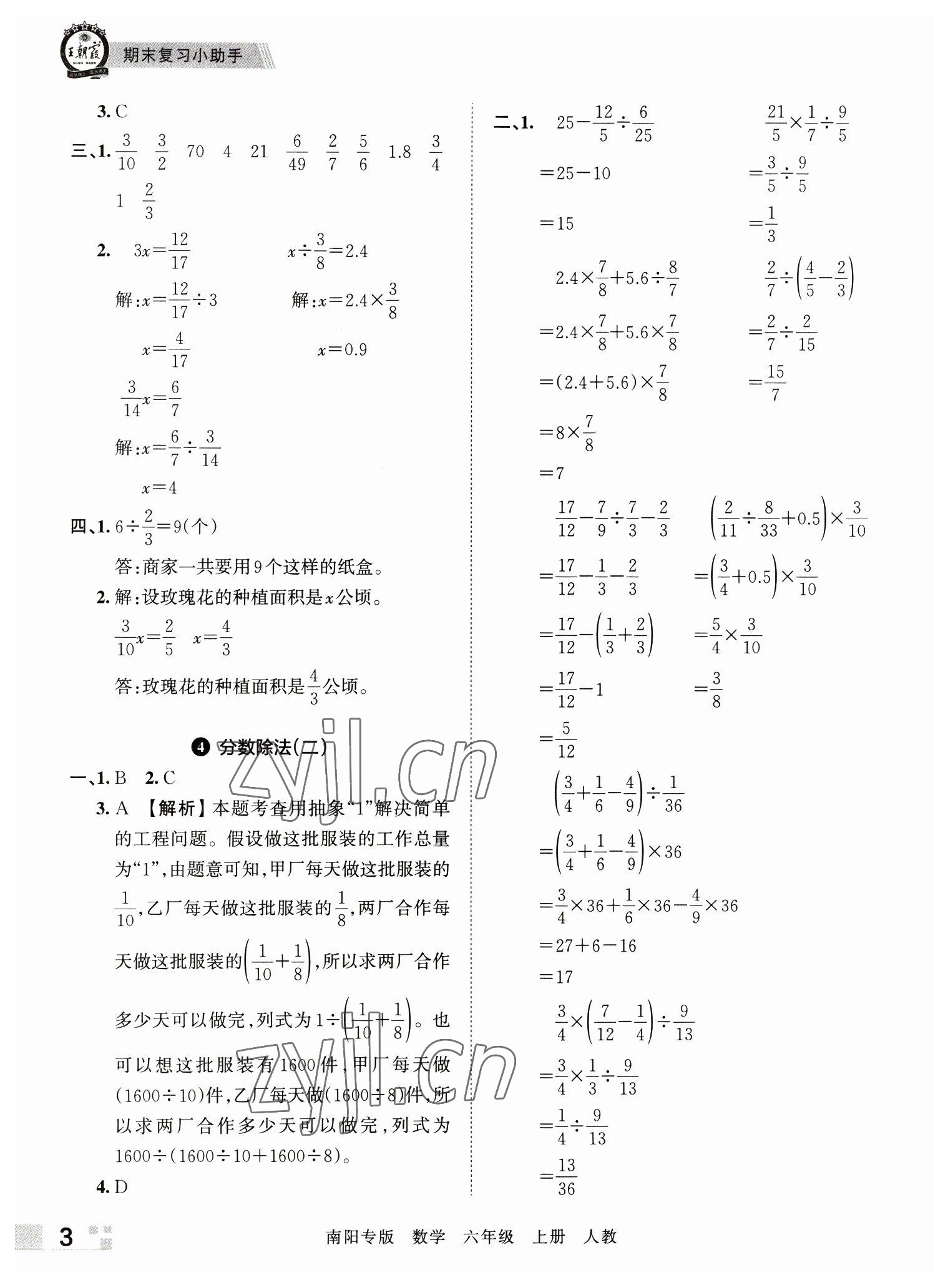 2022年王朝霞期末真題精編六年級數(shù)學(xué)上冊人教版南陽專版 參考答案第3頁