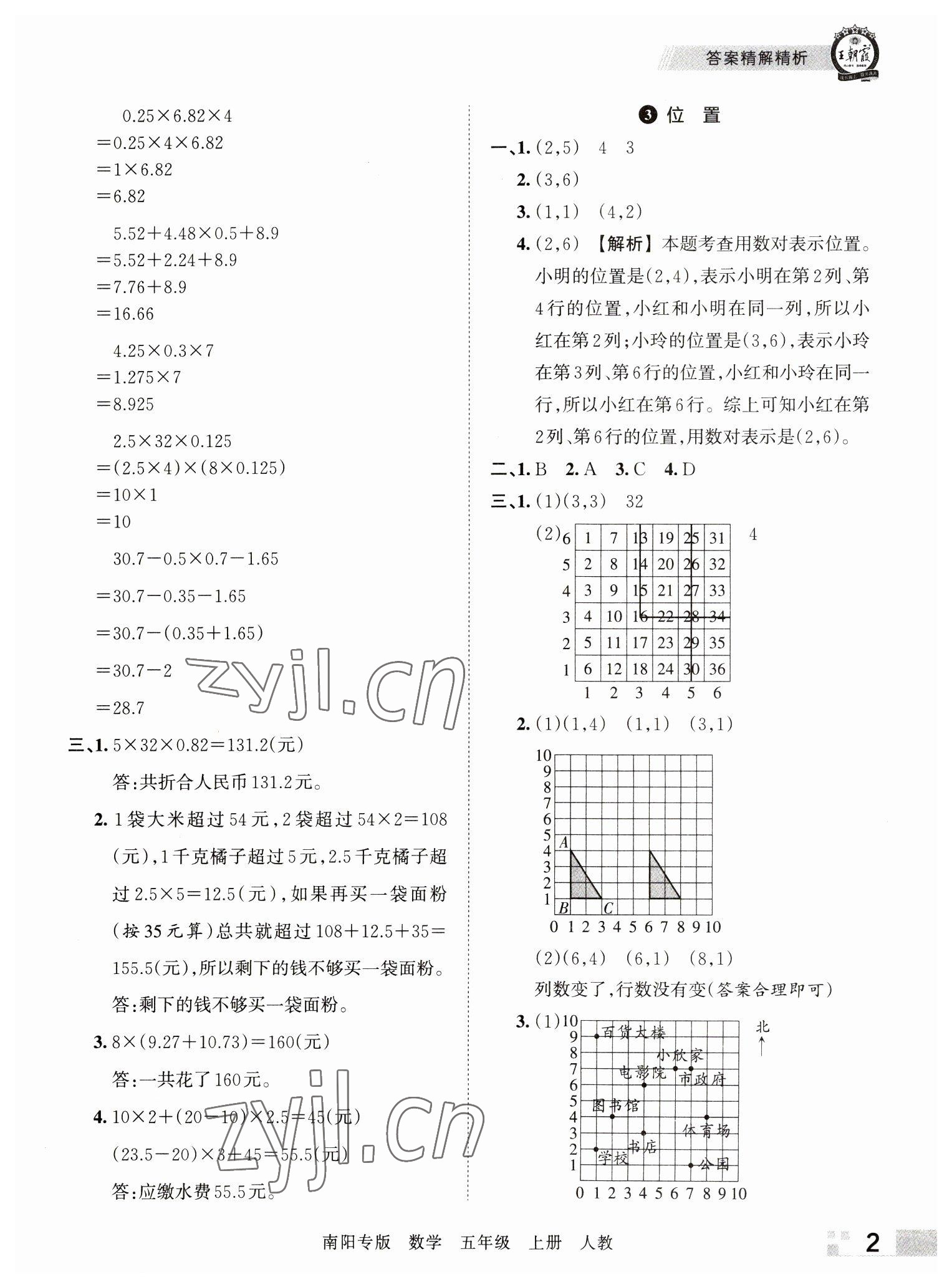 2022年王朝霞期末真題精編五年級數(shù)學上冊人教版南陽專版 參考答案第2頁