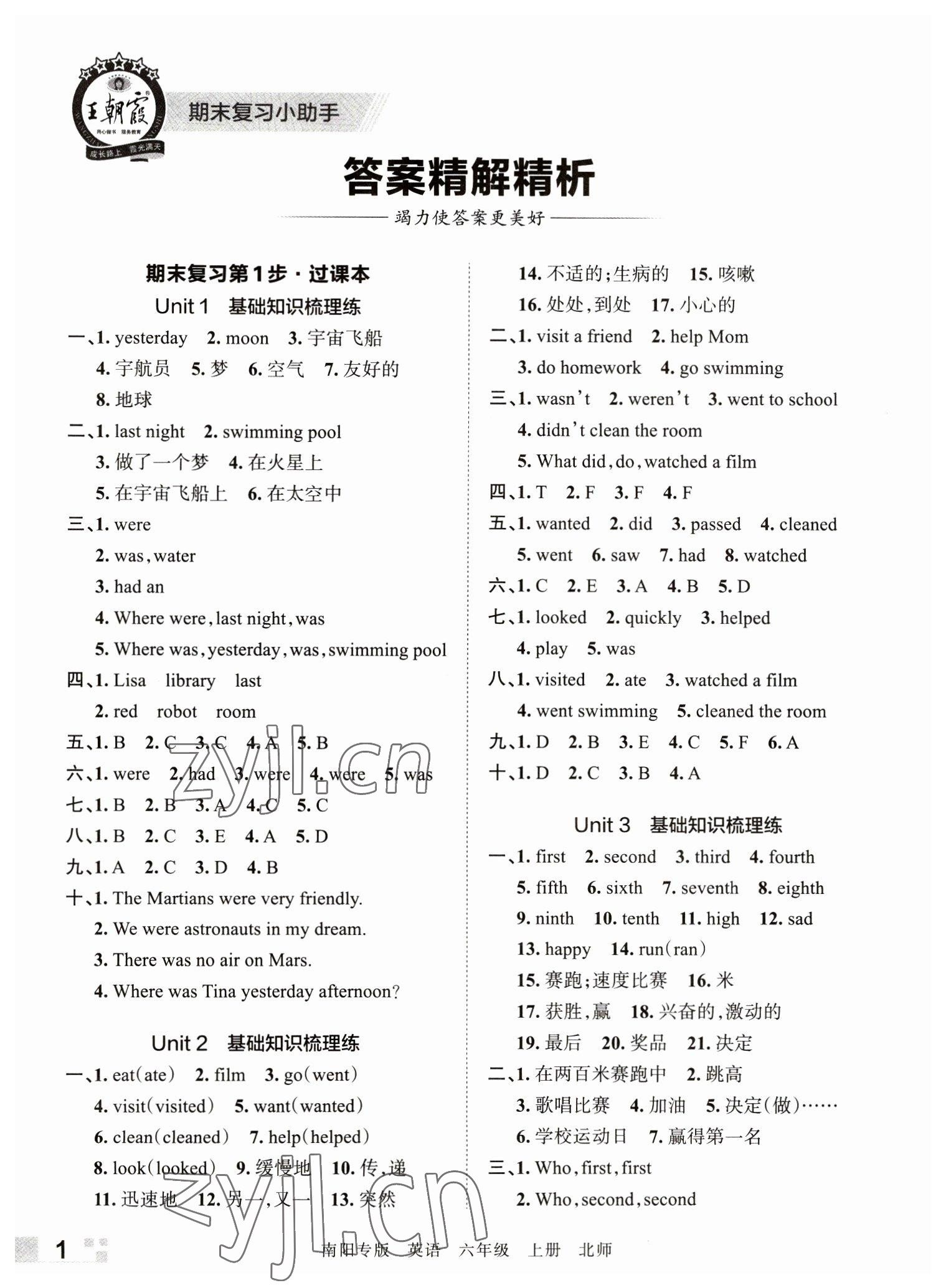 2022年王朝霞期末真題精編六年級(jí)英語(yǔ)上冊(cè)北師大版南陽(yáng)專版 參考答案第1頁(yè)