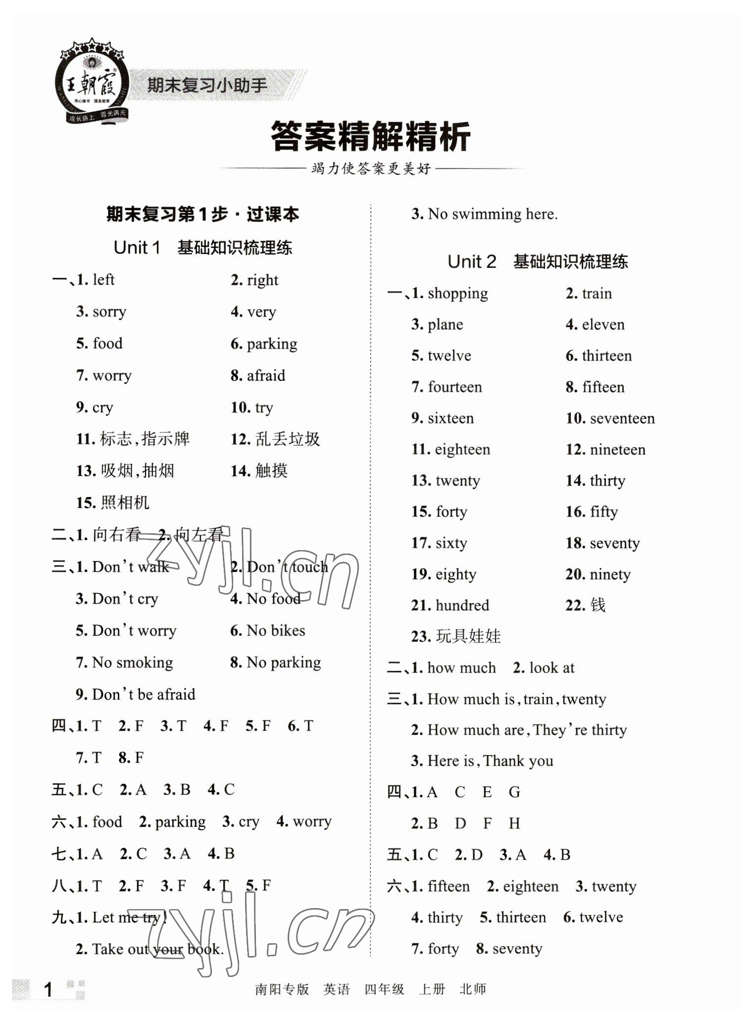 2022年王朝霞期末真题精编四年级英语上册北师大版南阳专版 参考答案第1页