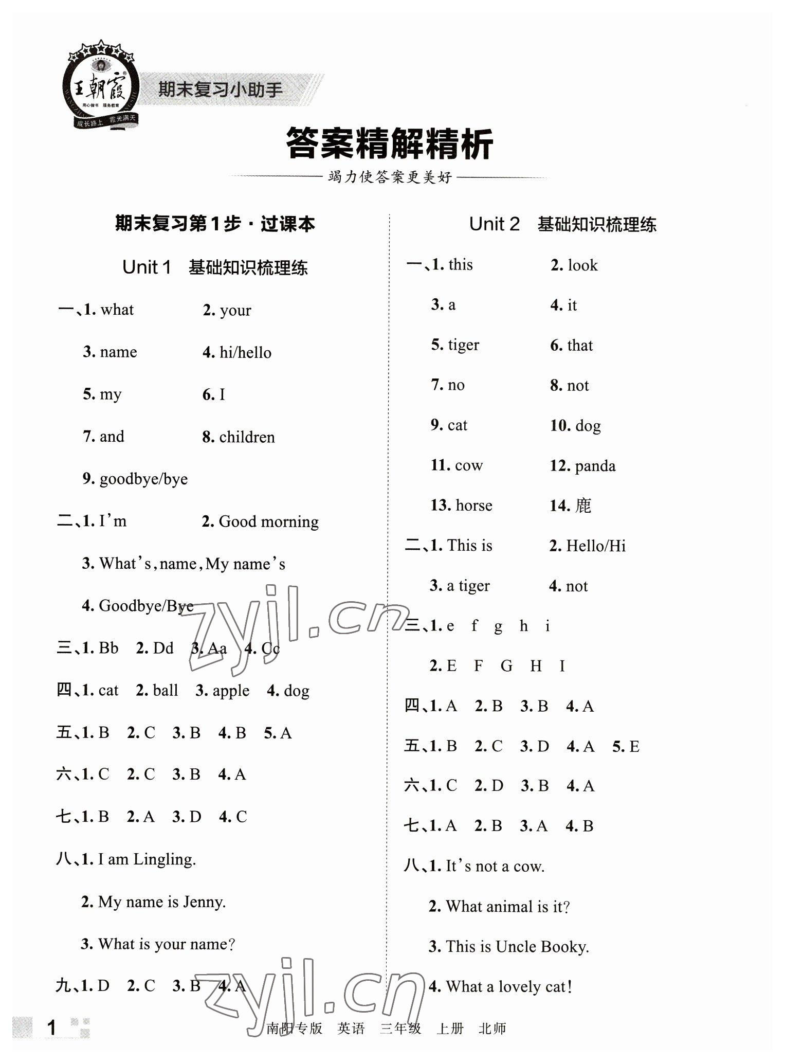 2022年王朝霞期末真题精编三年级英语上册北师大版南阳专版 参考答案第1页