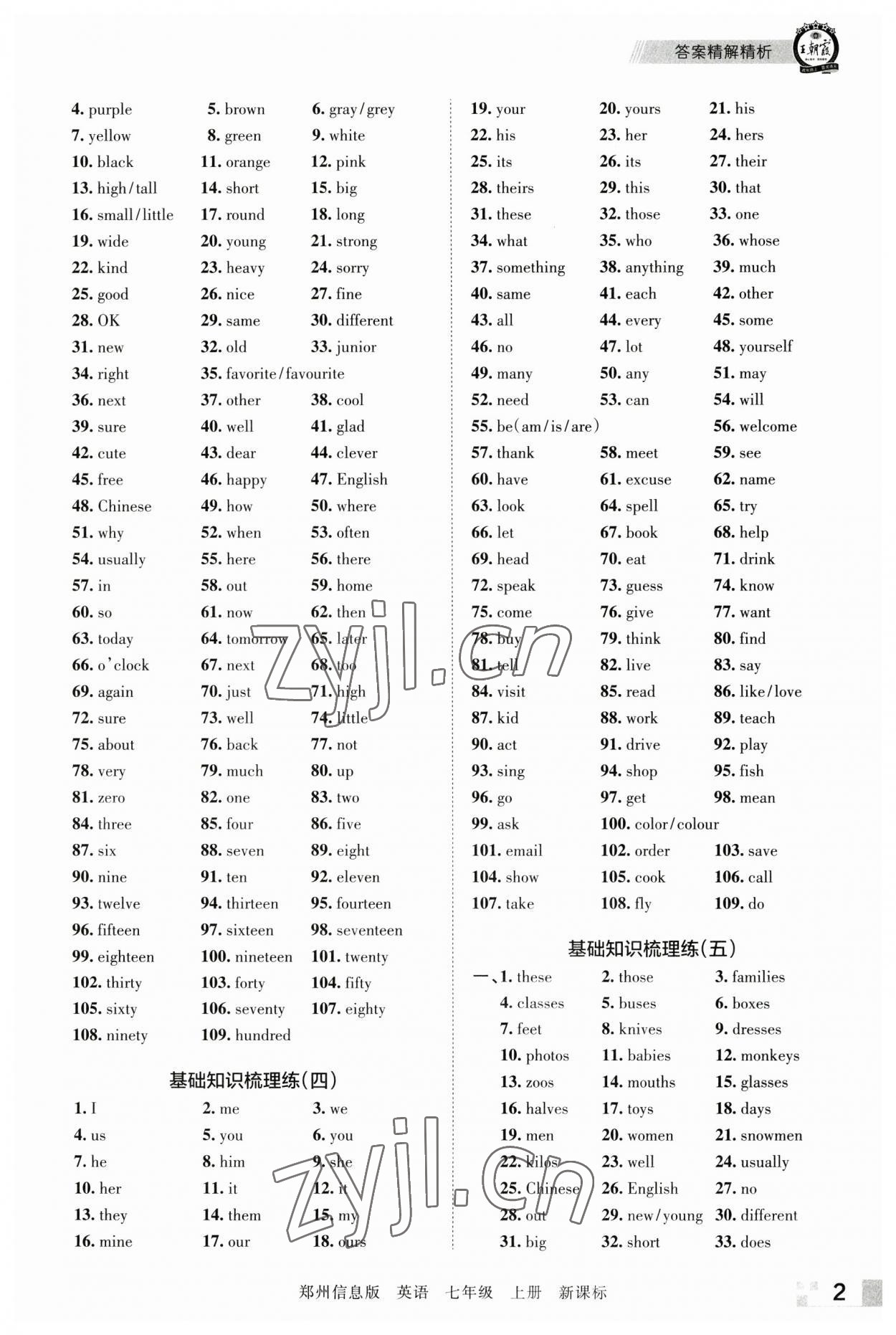 2022年王朝霞期末真題精編七年級(jí)英語上冊(cè)仁愛版鄭州專版 參考答案第2頁