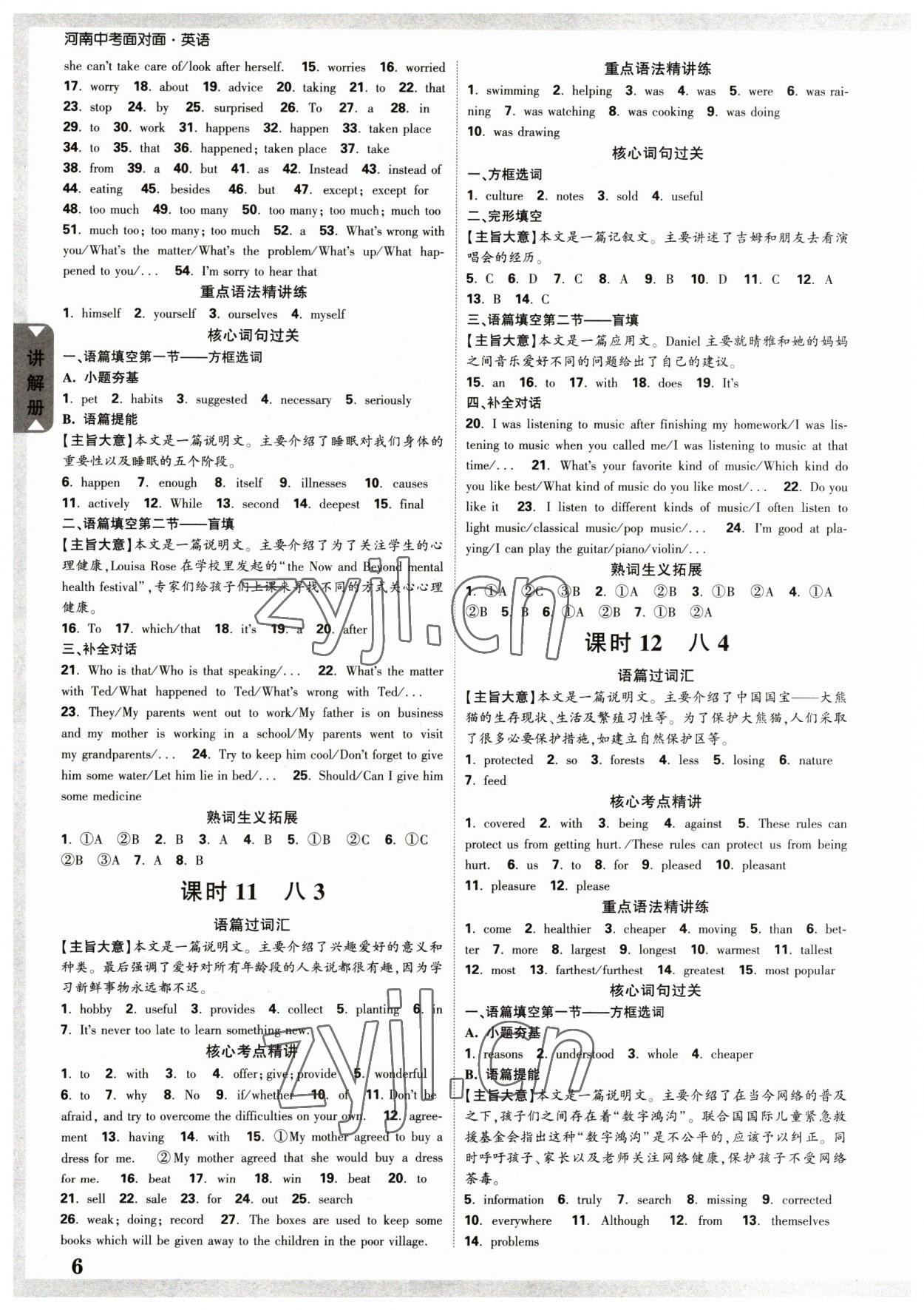 2023年中考面對(duì)面英語(yǔ)中考課標(biāo)版河南專版 參考答案第5頁(yè)