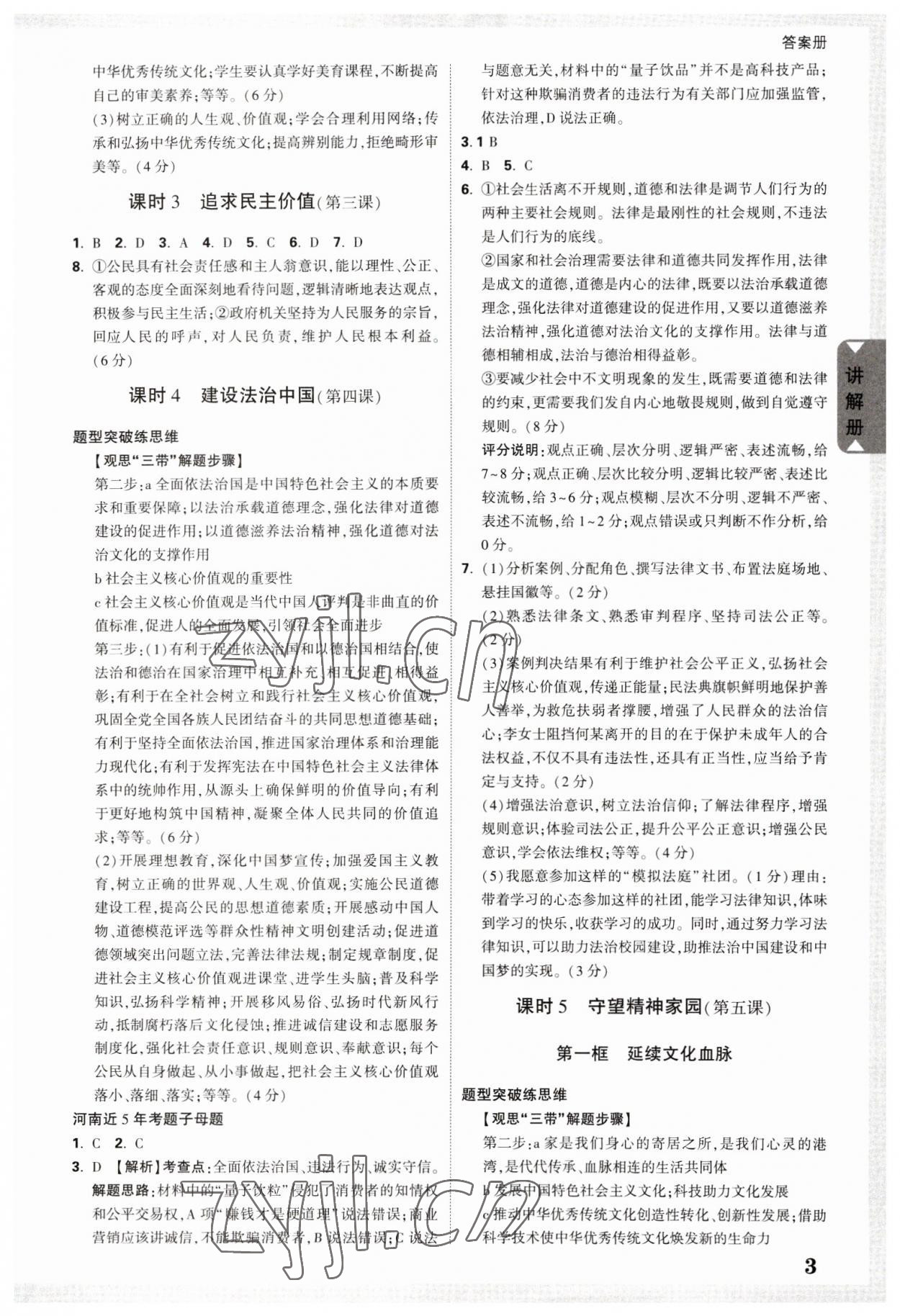 2023年河南中考面對面道德與法治 參考答案第3頁