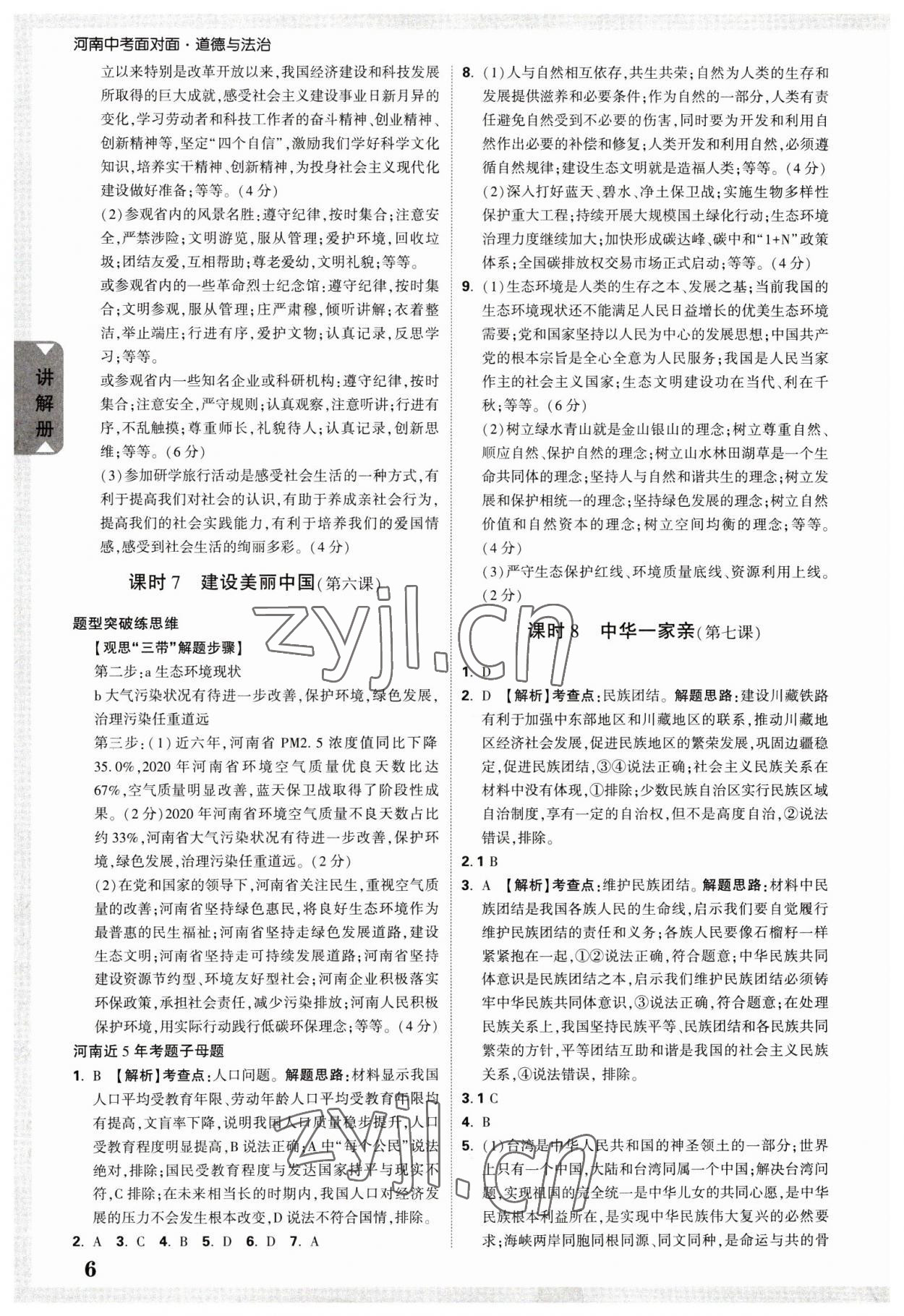 2023年河南中考面對面道德與法治 參考答案第6頁