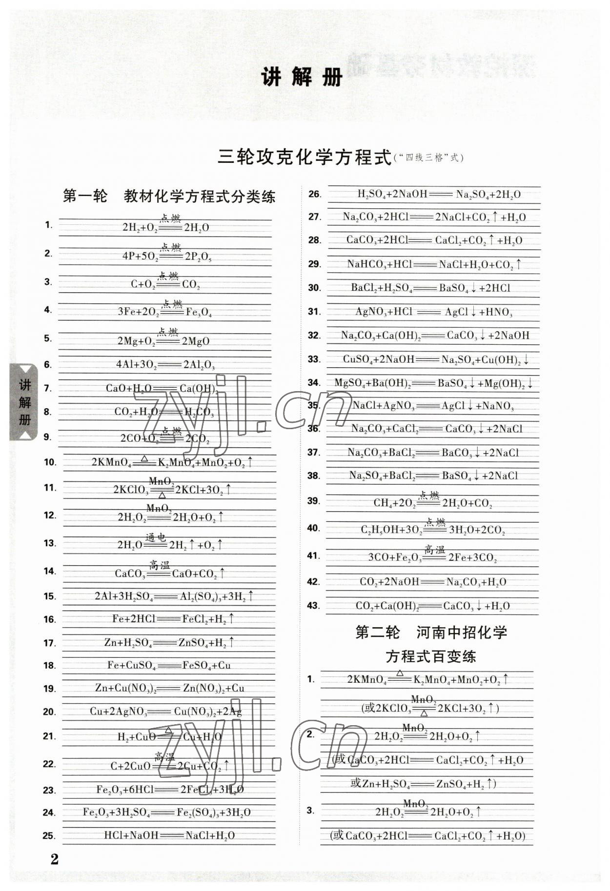 2023年中考面对面化学中考河南专版 参考答案第1页