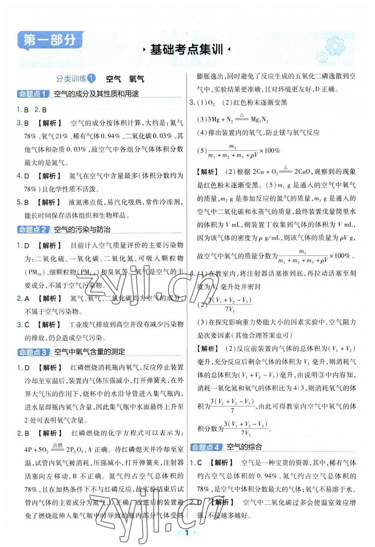 2023年金考卷中考真题分类训练化学 参考答案第1页