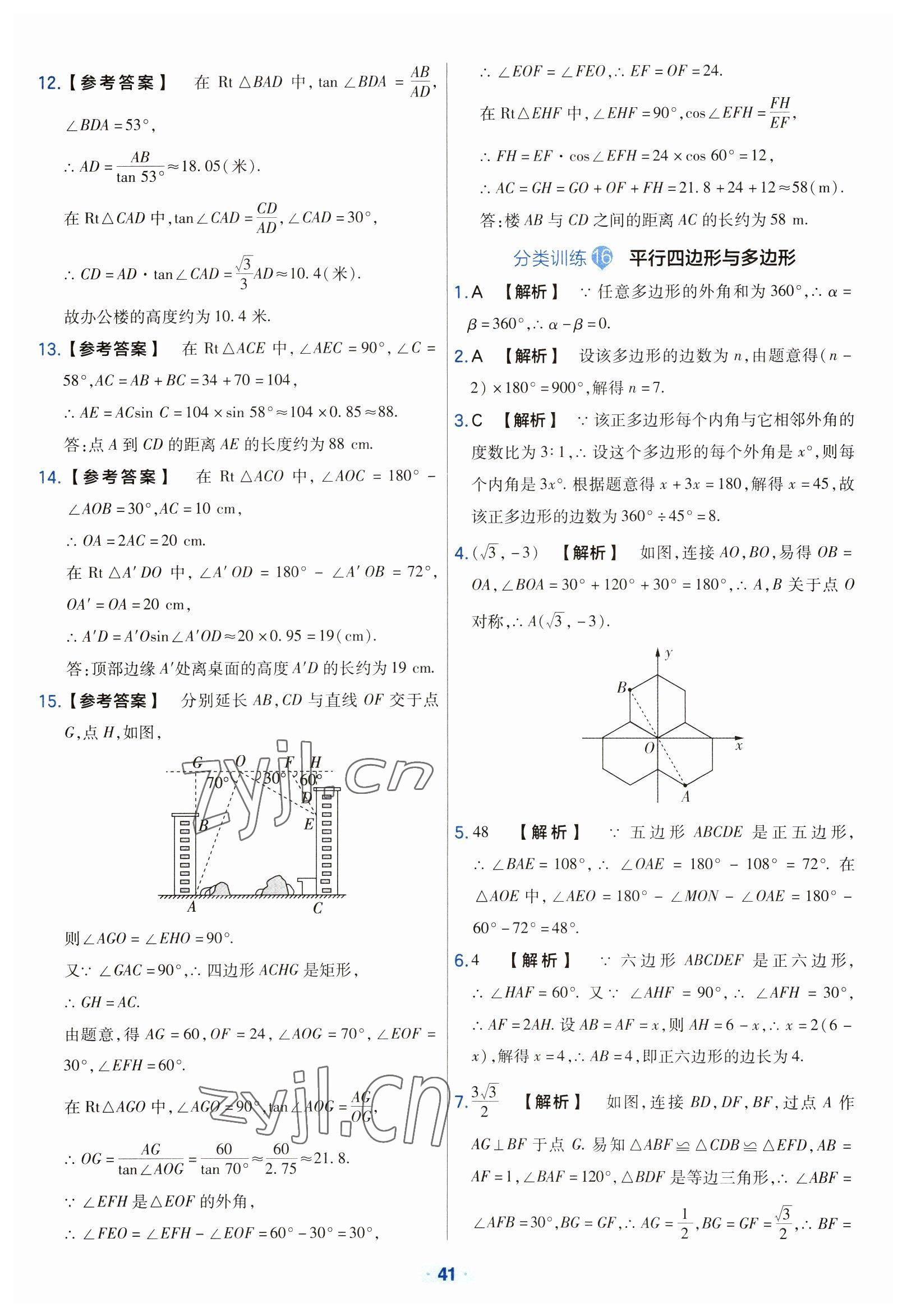 2023年金考卷中考真题分类训练数学 参考答案第41页