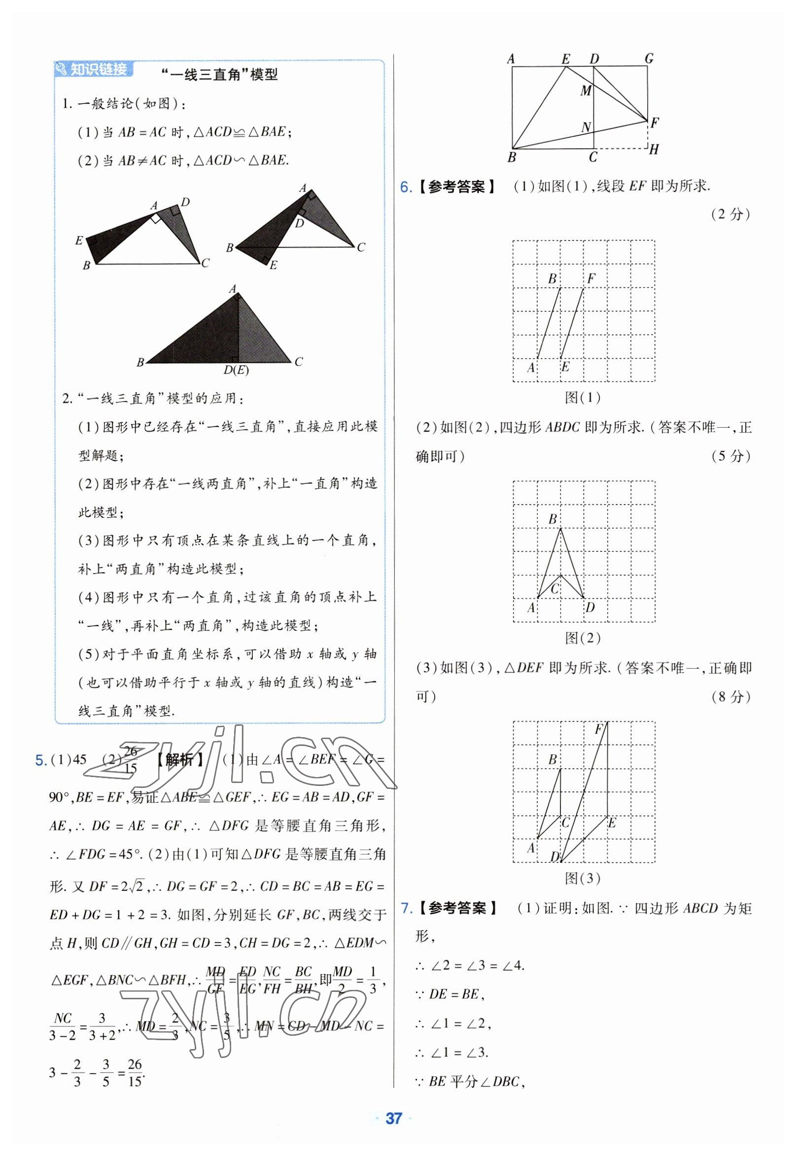 2023年金考卷中考真题分类训练数学 参考答案第37页