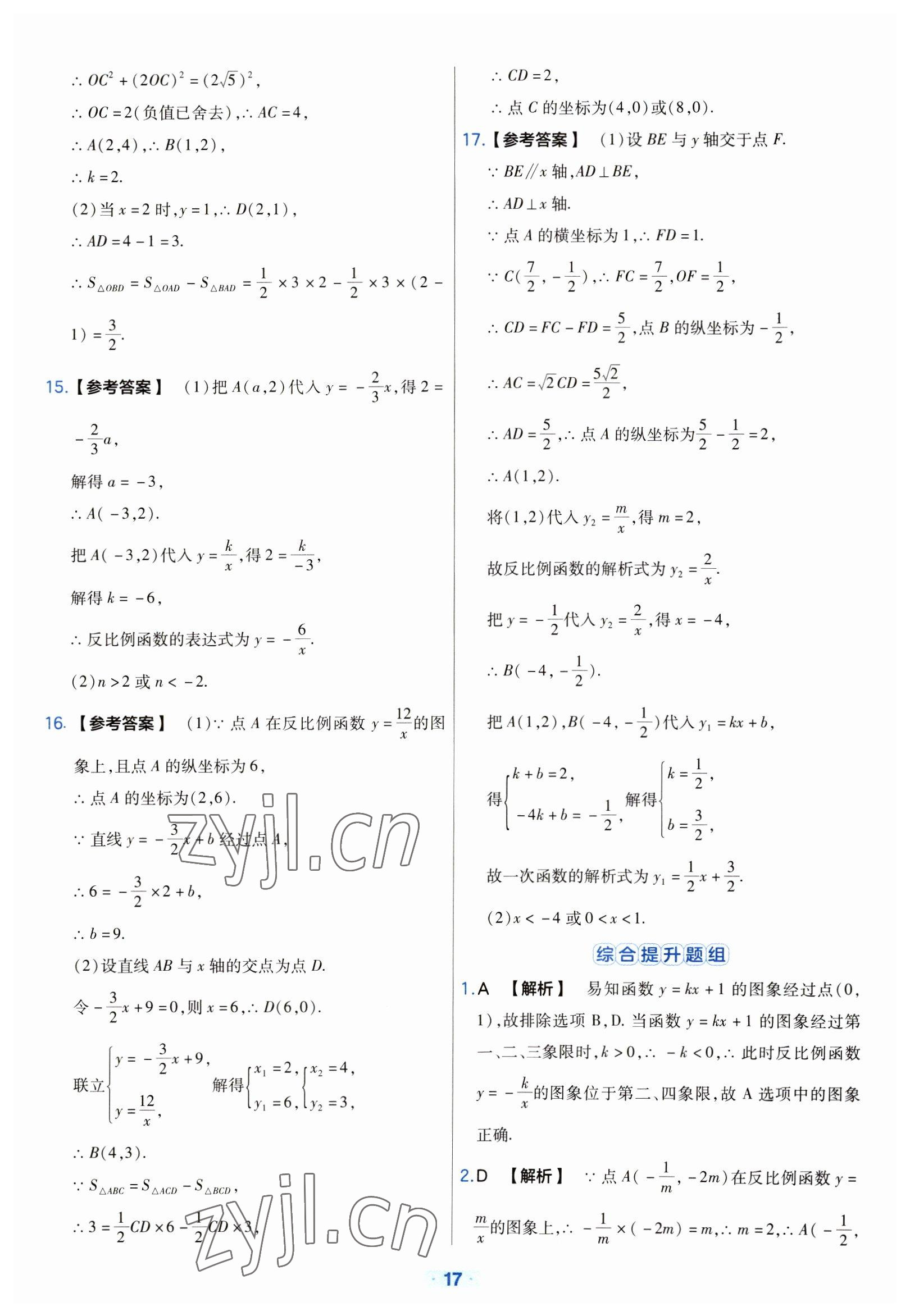 2023年金考卷中考真题分类训练数学 参考答案第17页