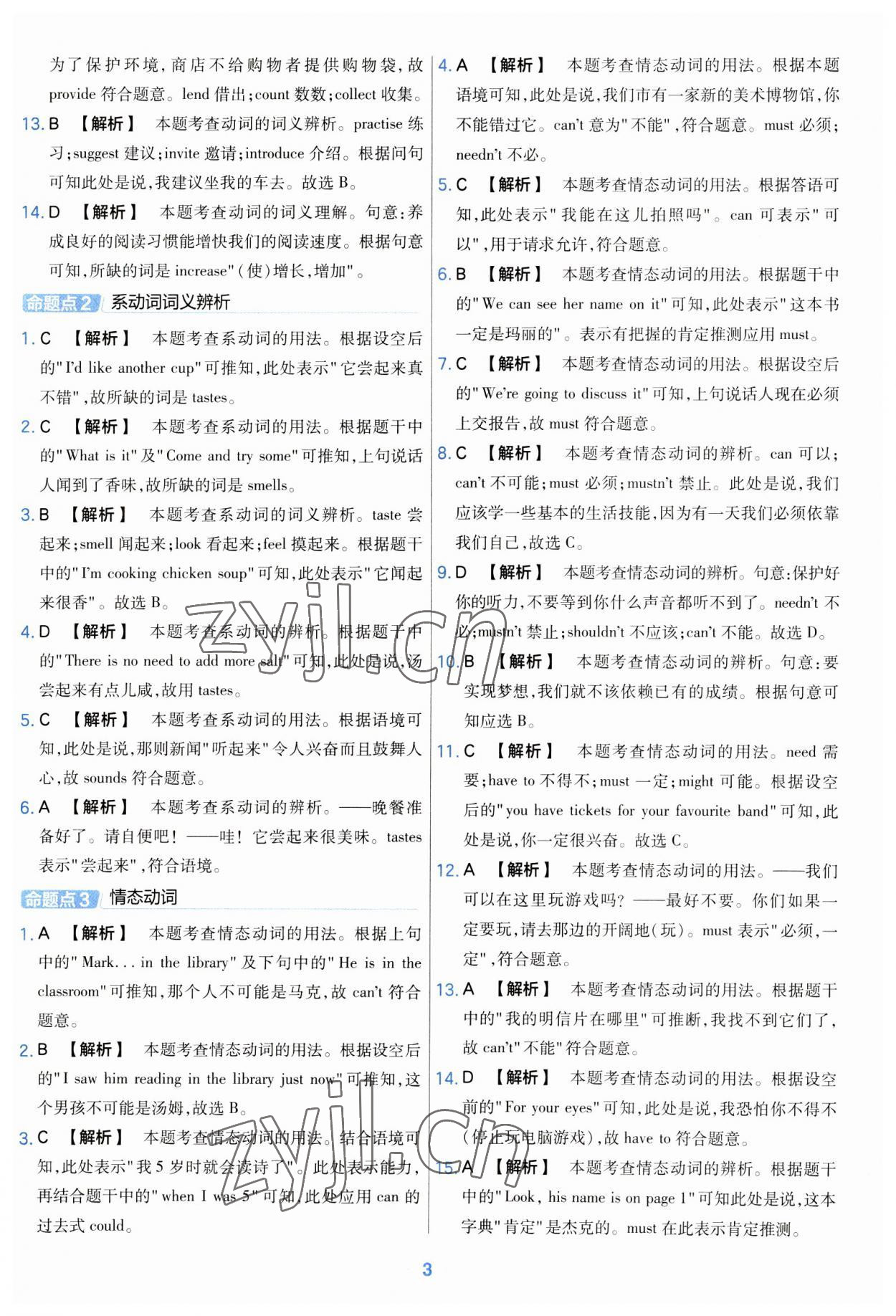 2023年金考卷中考真题分类训练英语 参考答案第3页