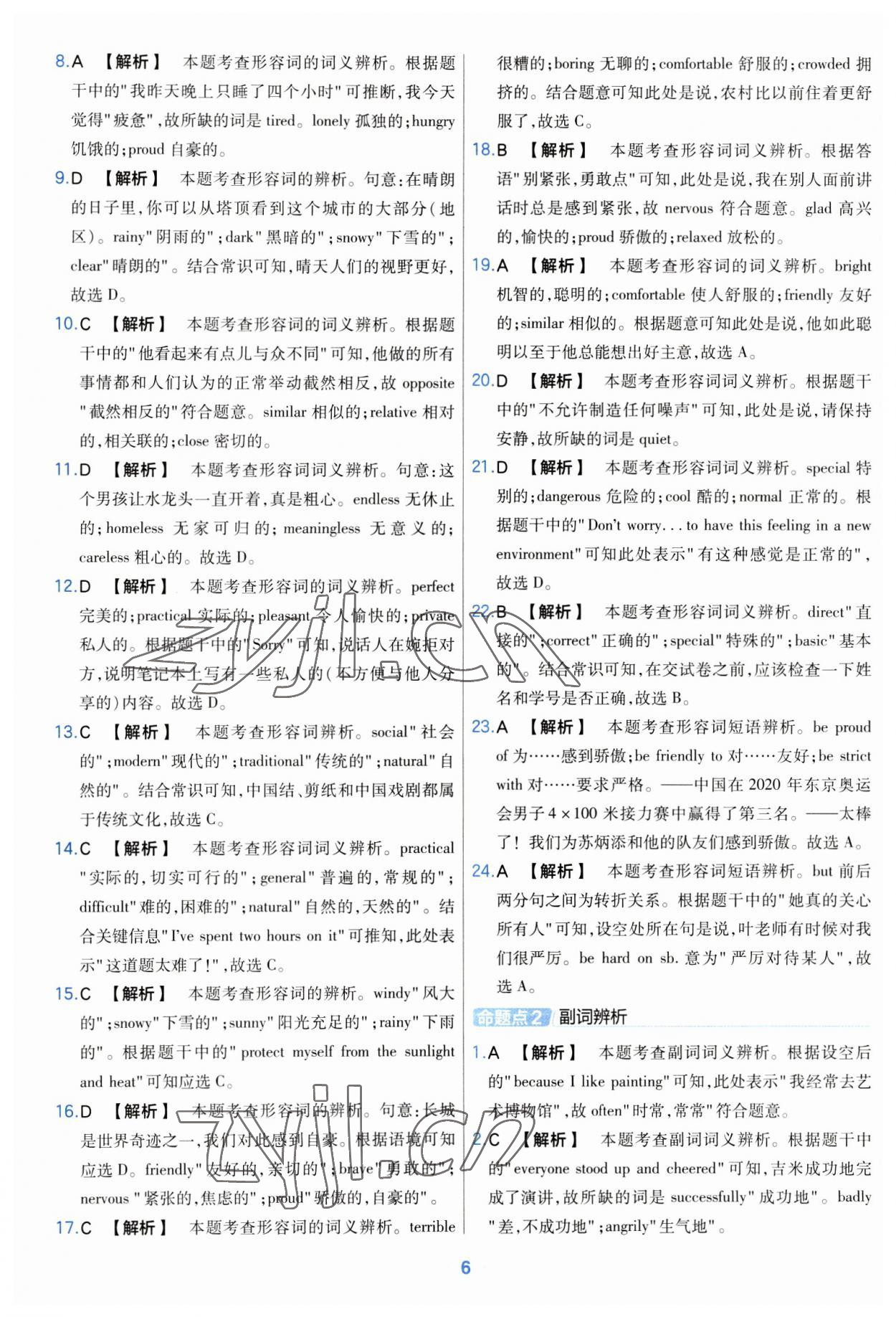 2023年金考卷中考真题分类训练英语 参考答案第6页