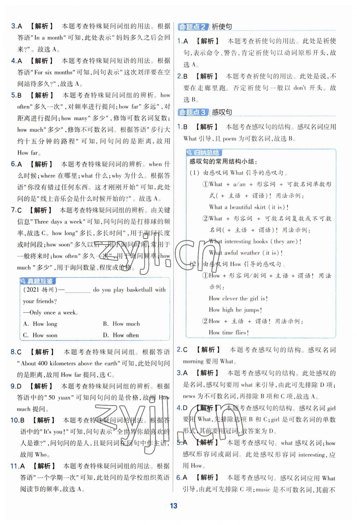 2023年金考卷中考真题分类训练英语 参考答案第13页