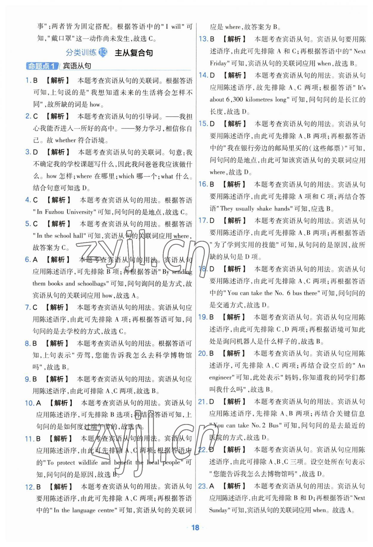 2023年金考卷中考真题分类训练英语 参考答案第18页