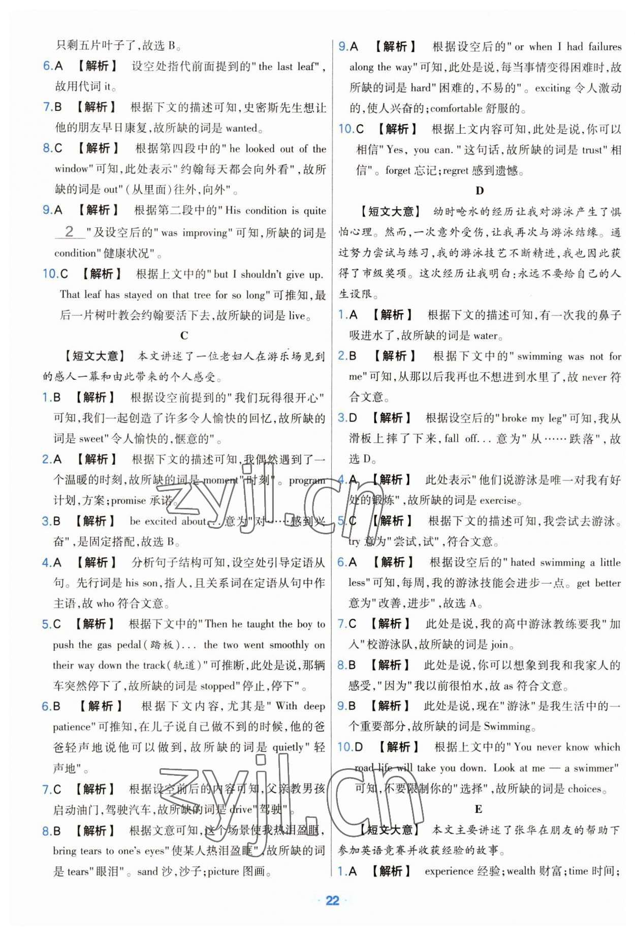 2023年金考卷中考真题分类训练英语 参考答案第22页