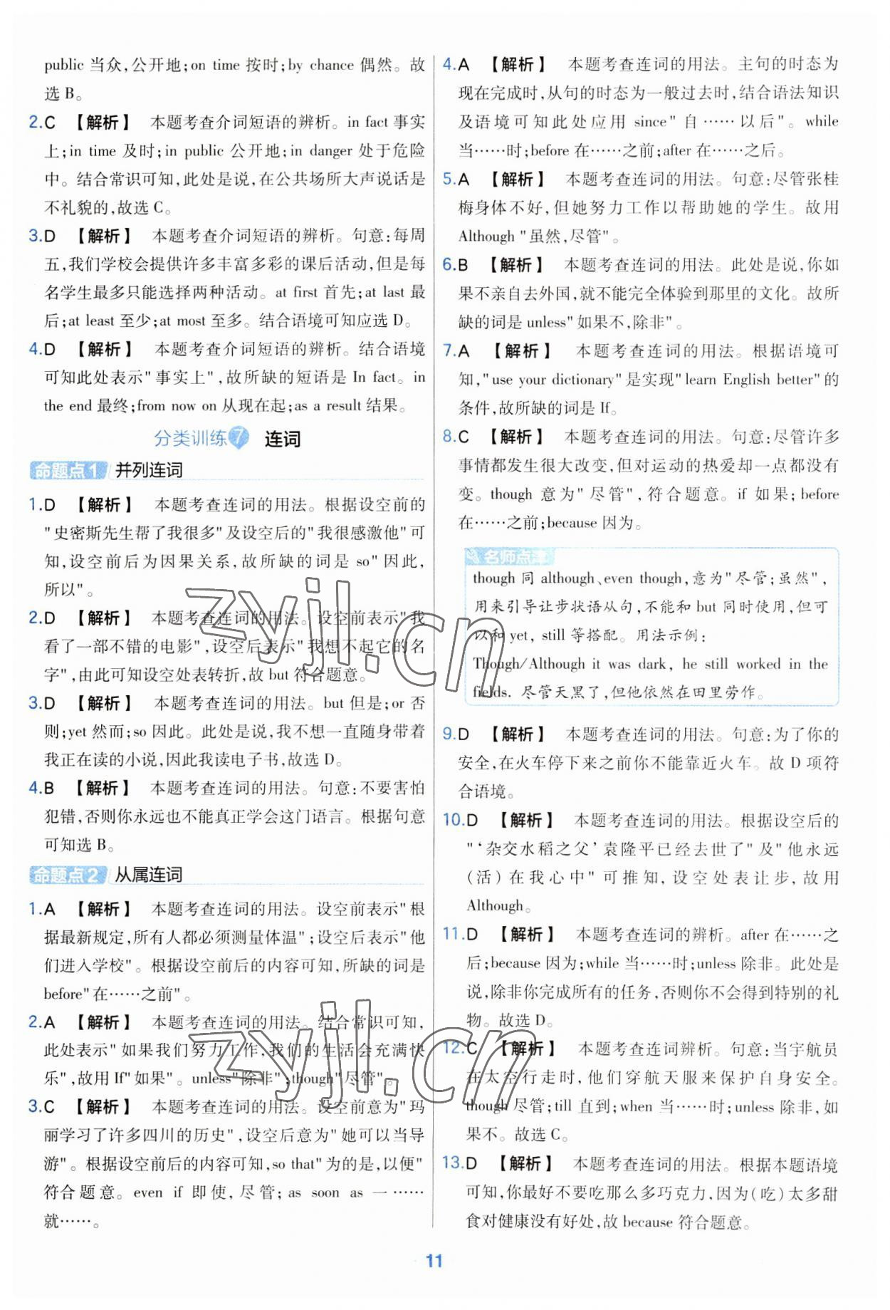 2023年金考卷中考真题分类训练英语 参考答案第11页